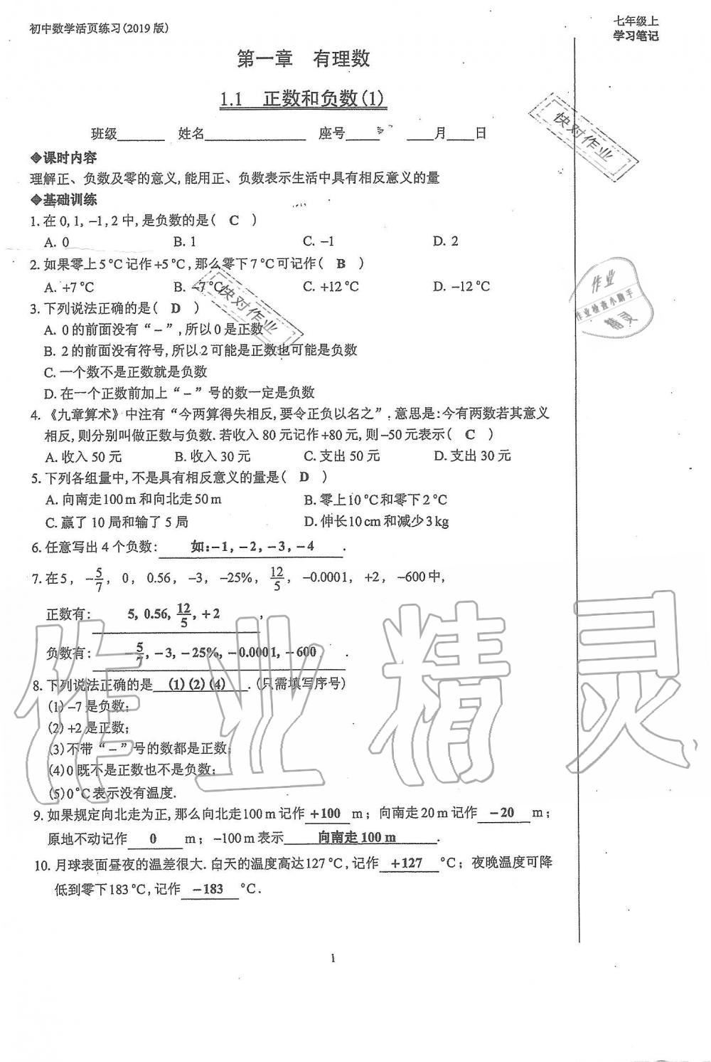 2019年初中數(shù)學(xué)活頁(yè)練習(xí)七年級(jí)上冊(cè)人教版 第1頁(yè)