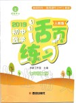 2019年初中數(shù)學活頁練習七年級上冊人教版