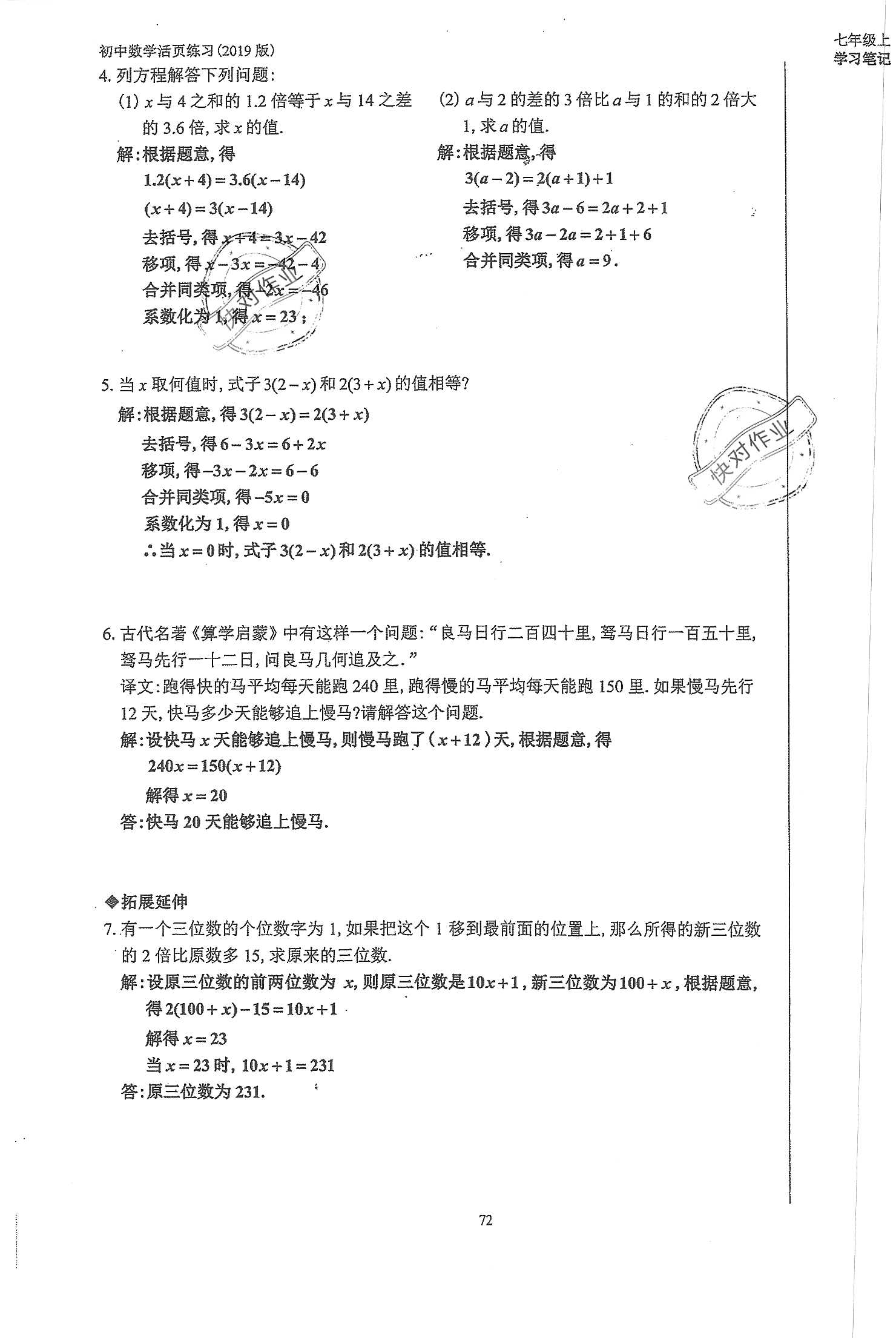 2019年初中數(shù)學(xué)活頁練習(xí)七年級上冊人教版 第72頁