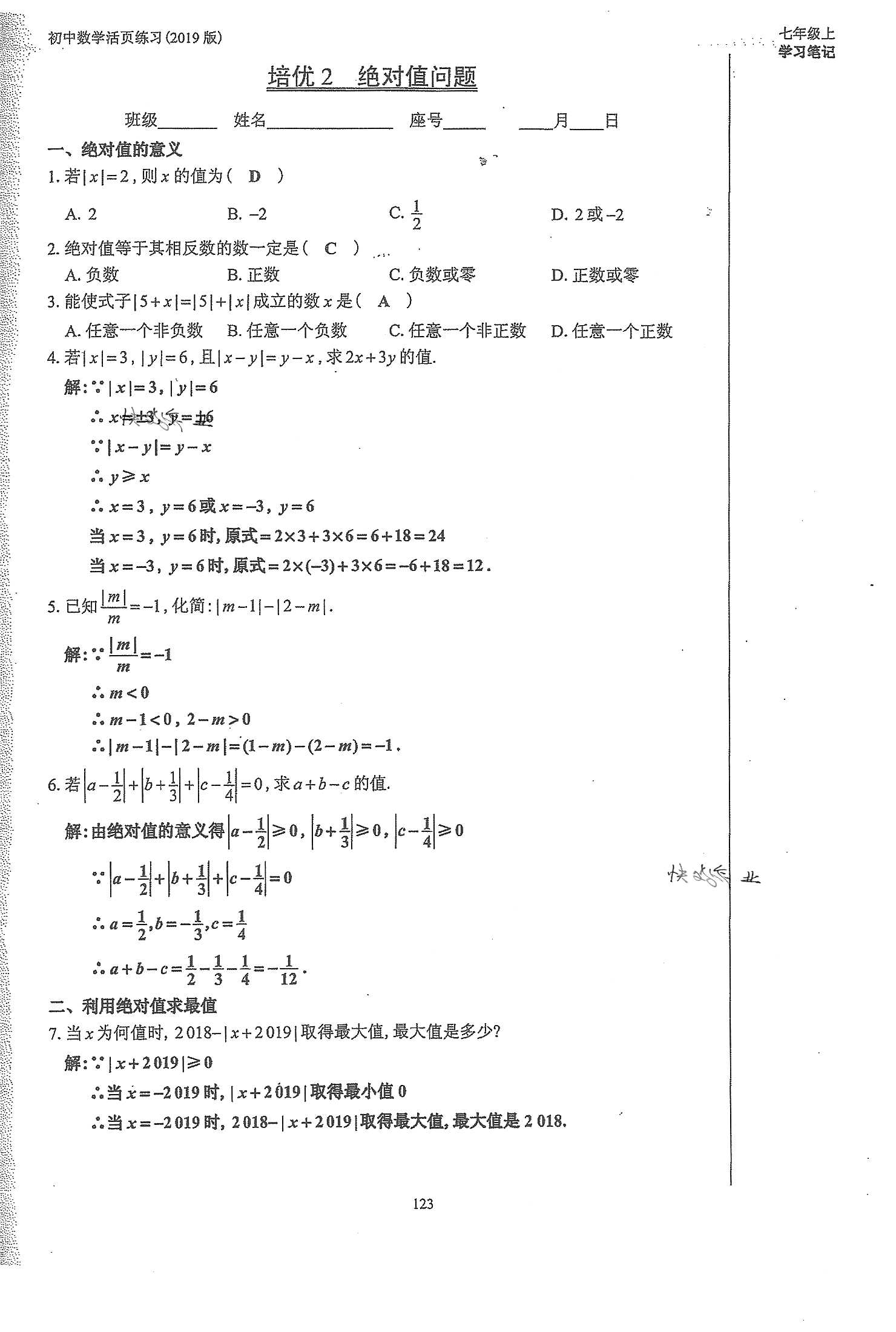 2019年初中數(shù)學(xué)活頁(yè)練習(xí)七年級(jí)上冊(cè)人教版 第123頁(yè)