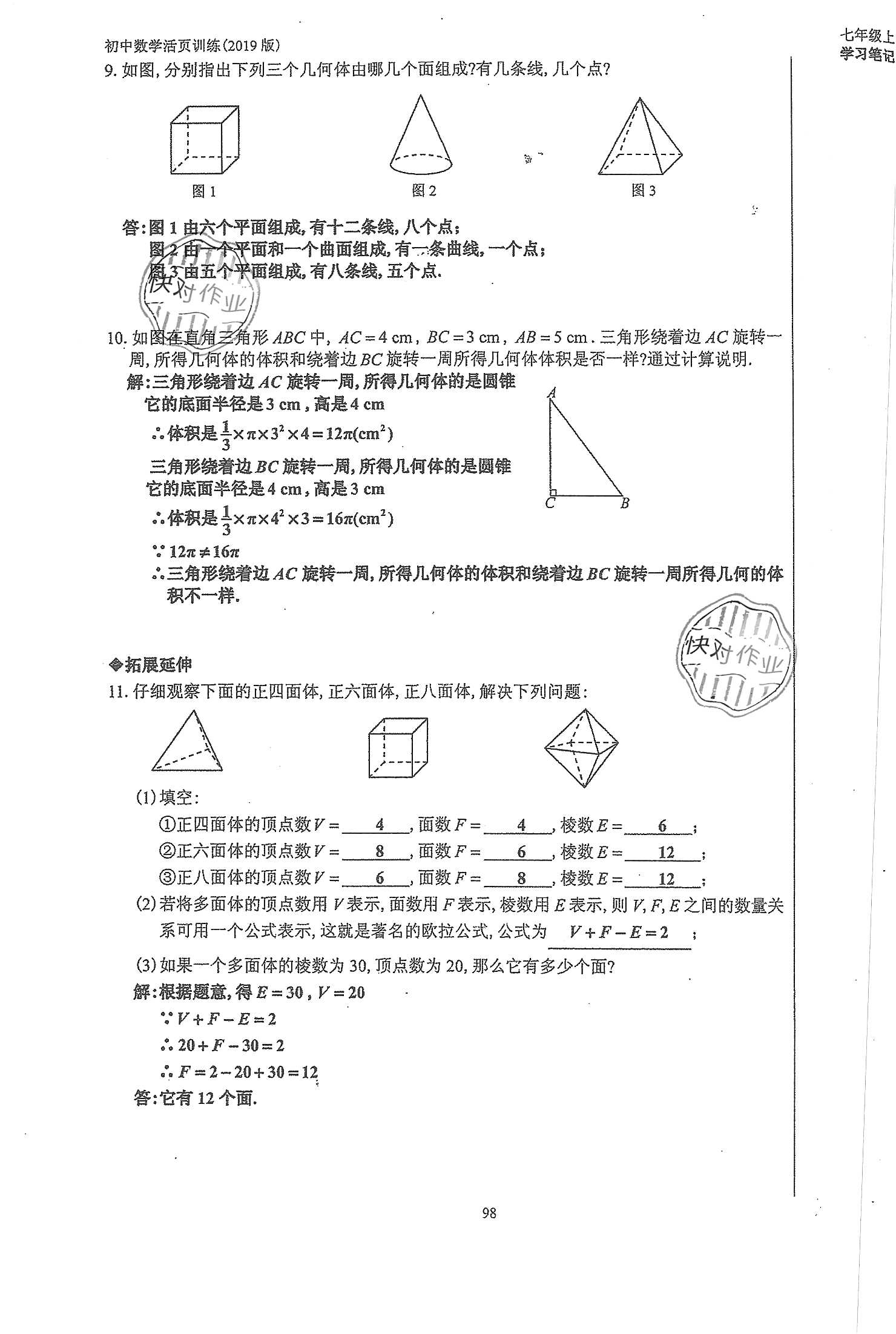 2019年初中數(shù)學(xué)活頁練習(xí)七年級上冊人教版 第98頁