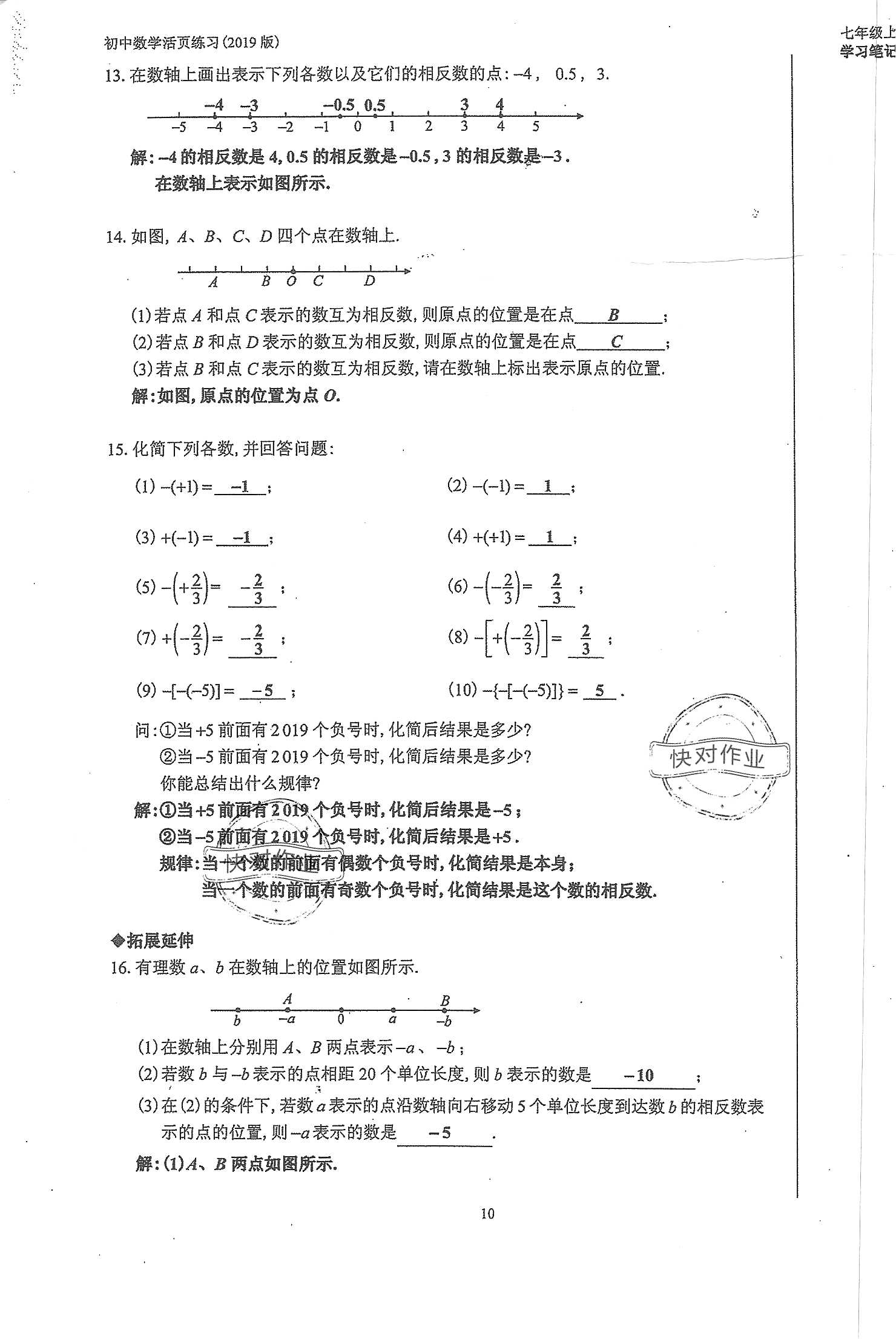 2019年初中數學活頁練習七年級上冊人教版 第10頁