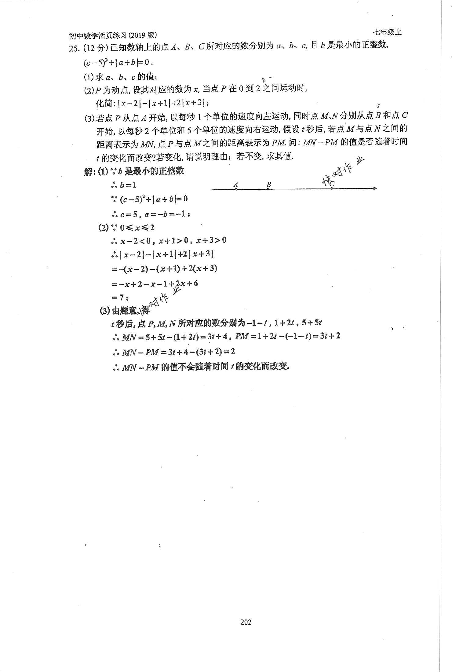 2019年初中数学活页练习七年级上册人教版 第202页