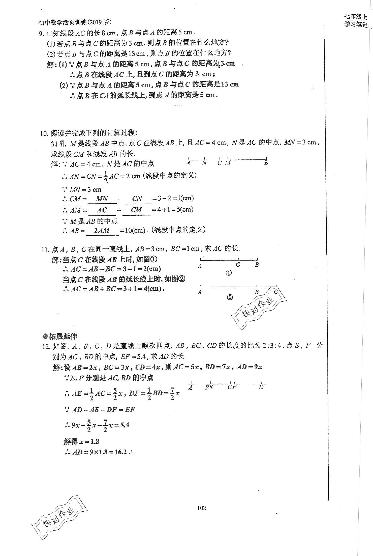 2019年初中數(shù)學(xué)活頁(yè)練習(xí)七年級(jí)上冊(cè)人教版 第102頁(yè)