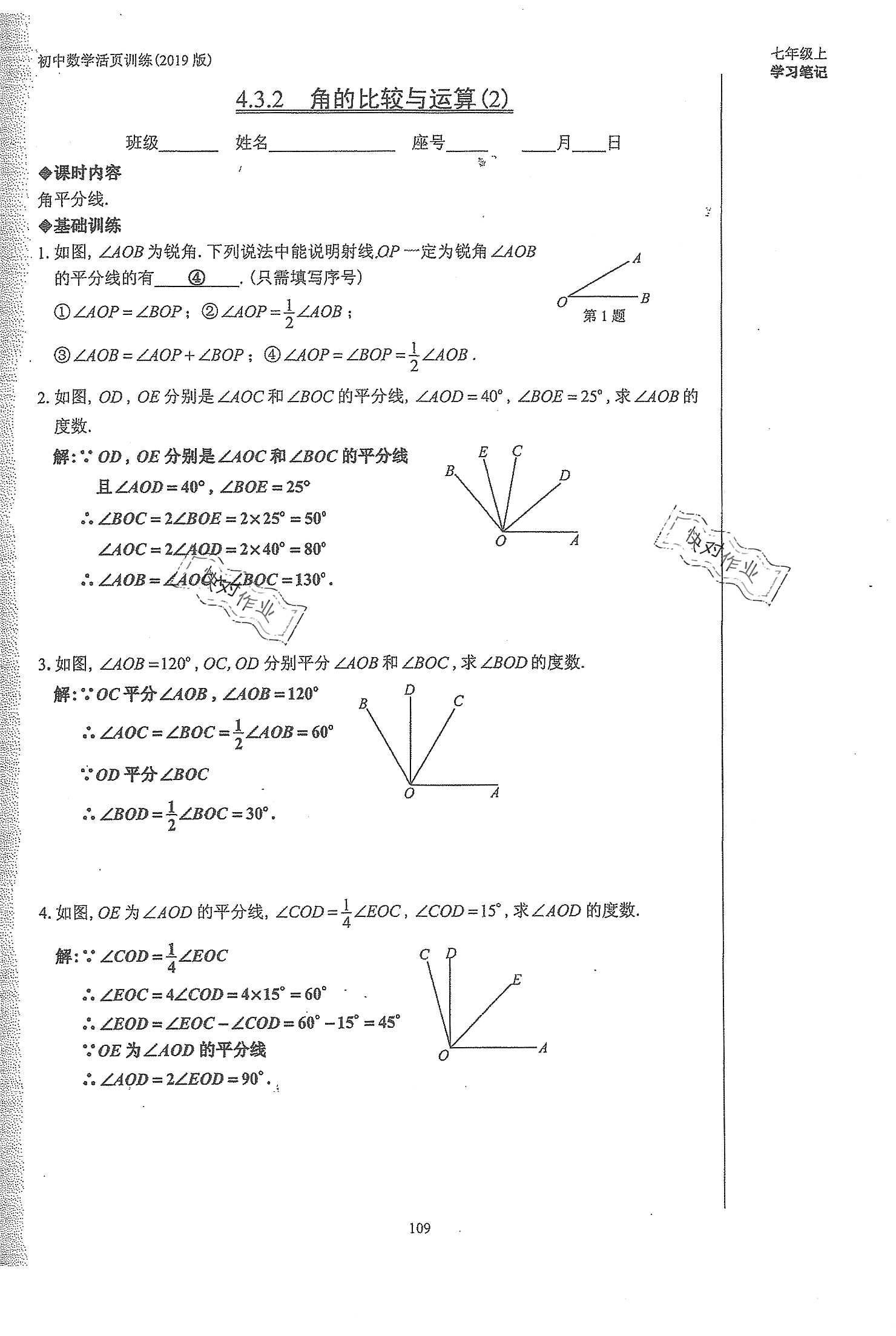 2019年初中數(shù)學活頁練習七年級上冊人教版 第109頁