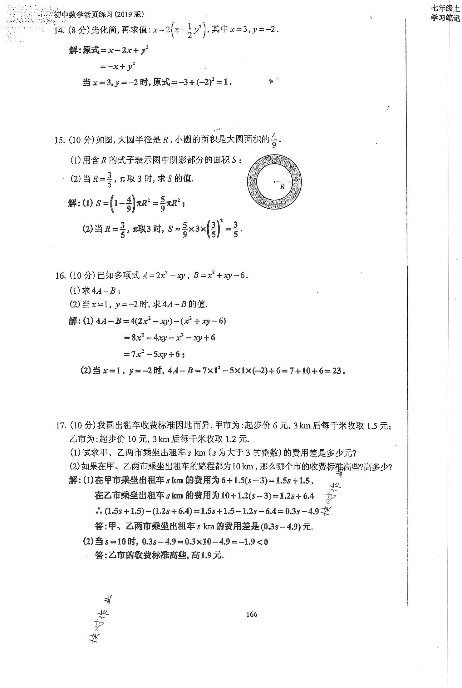 2019年初中數(shù)學(xué)活頁練習(xí)七年級(jí)上冊人教版 第166頁