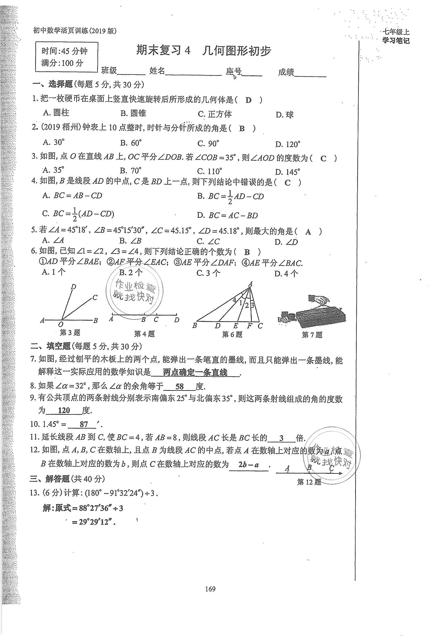 2019年初中數(shù)學(xué)活頁(yè)練習(xí)七年級(jí)上冊(cè)人教版 第169頁(yè)