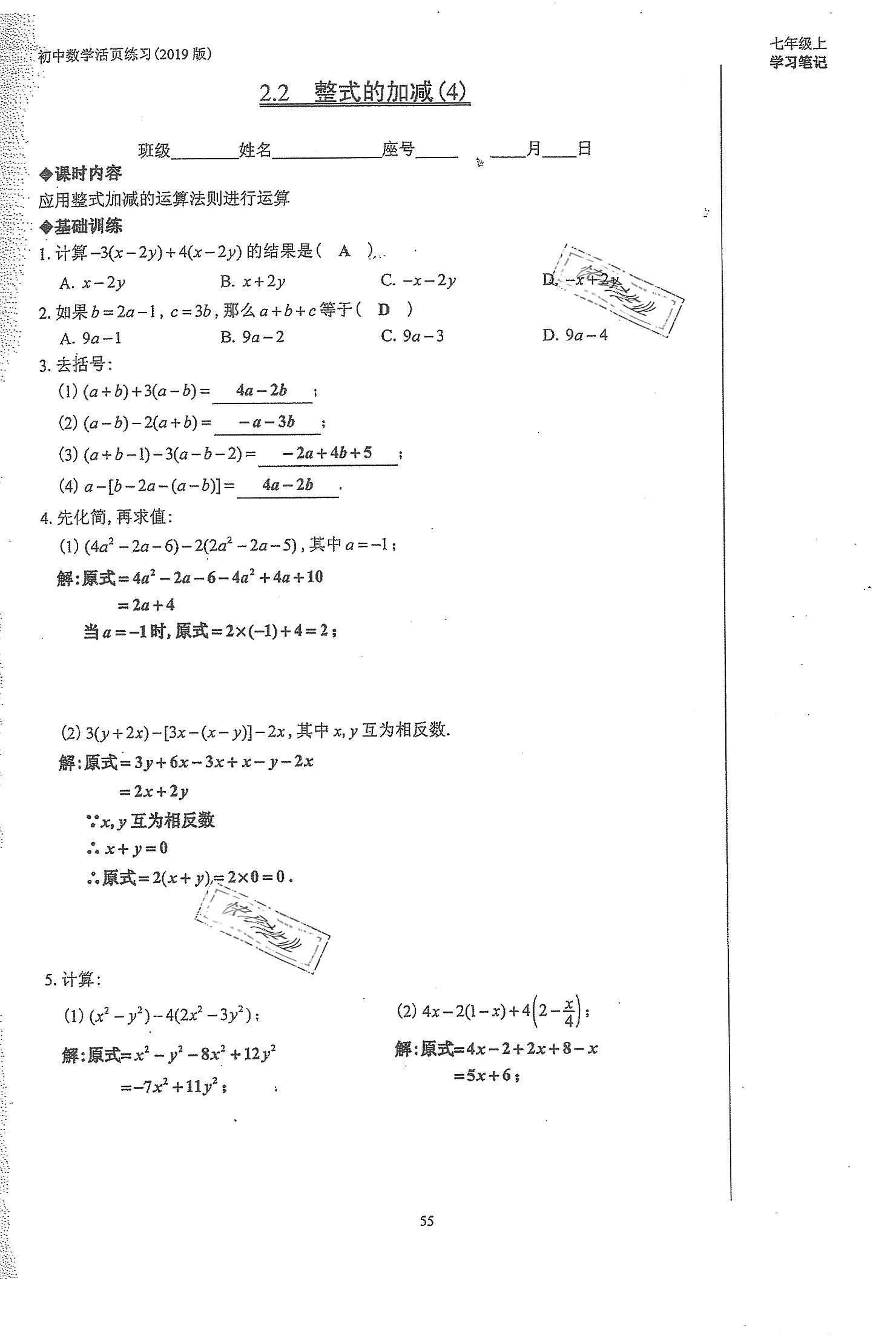 2019年初中數(shù)學(xué)活頁練習(xí)七年級上冊人教版 第55頁