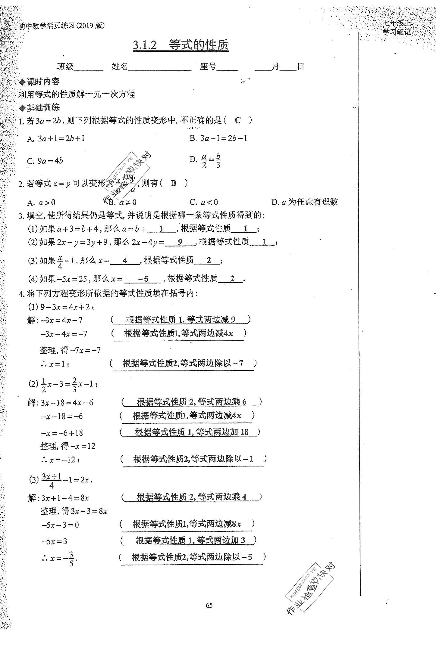 2019年初中数学活页练习七年级上册人教版 第65页