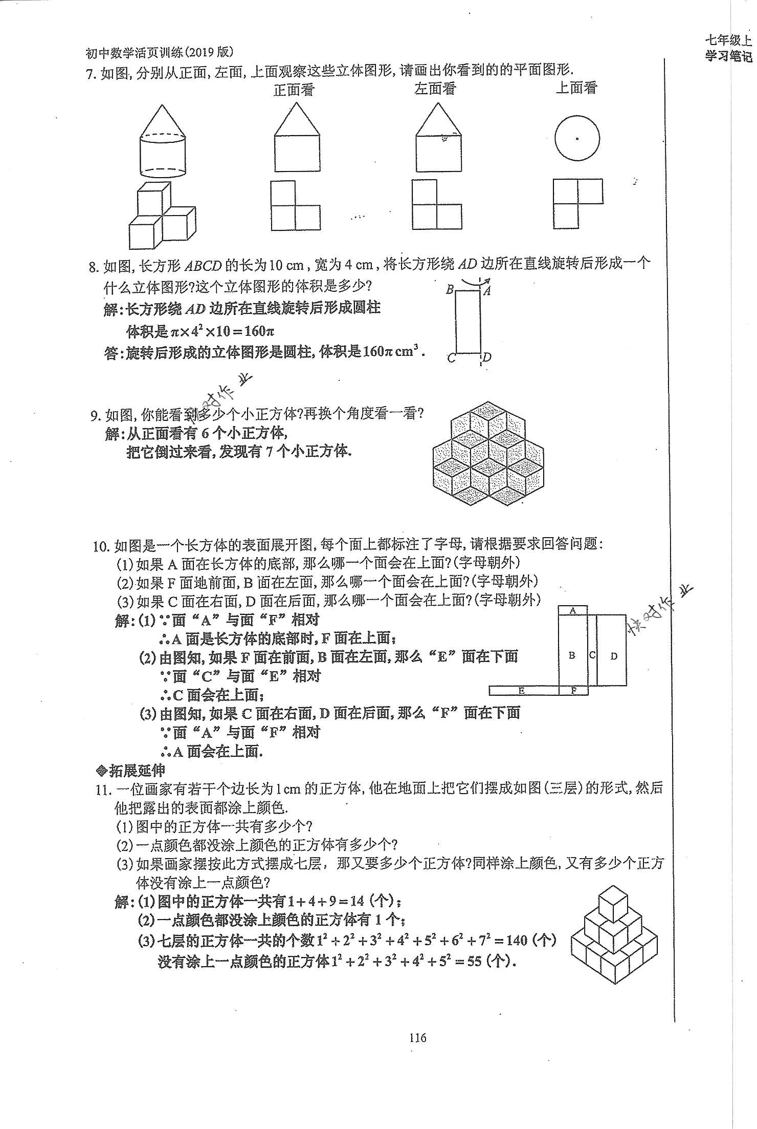 2019年初中數(shù)學(xué)活頁練習(xí)七年級上冊人教版 第116頁