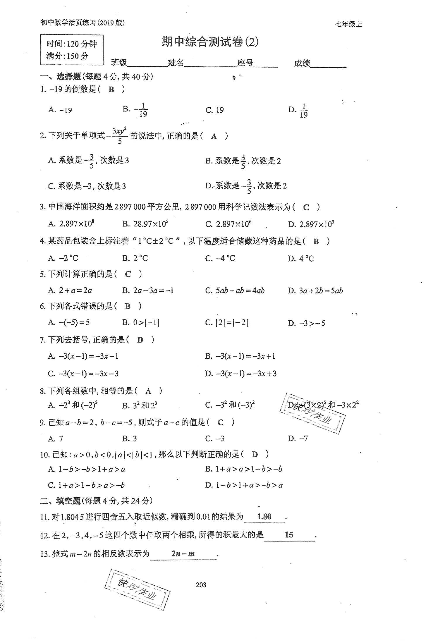 2019年初中數(shù)學(xué)活頁練習(xí)七年級上冊人教版 第203頁