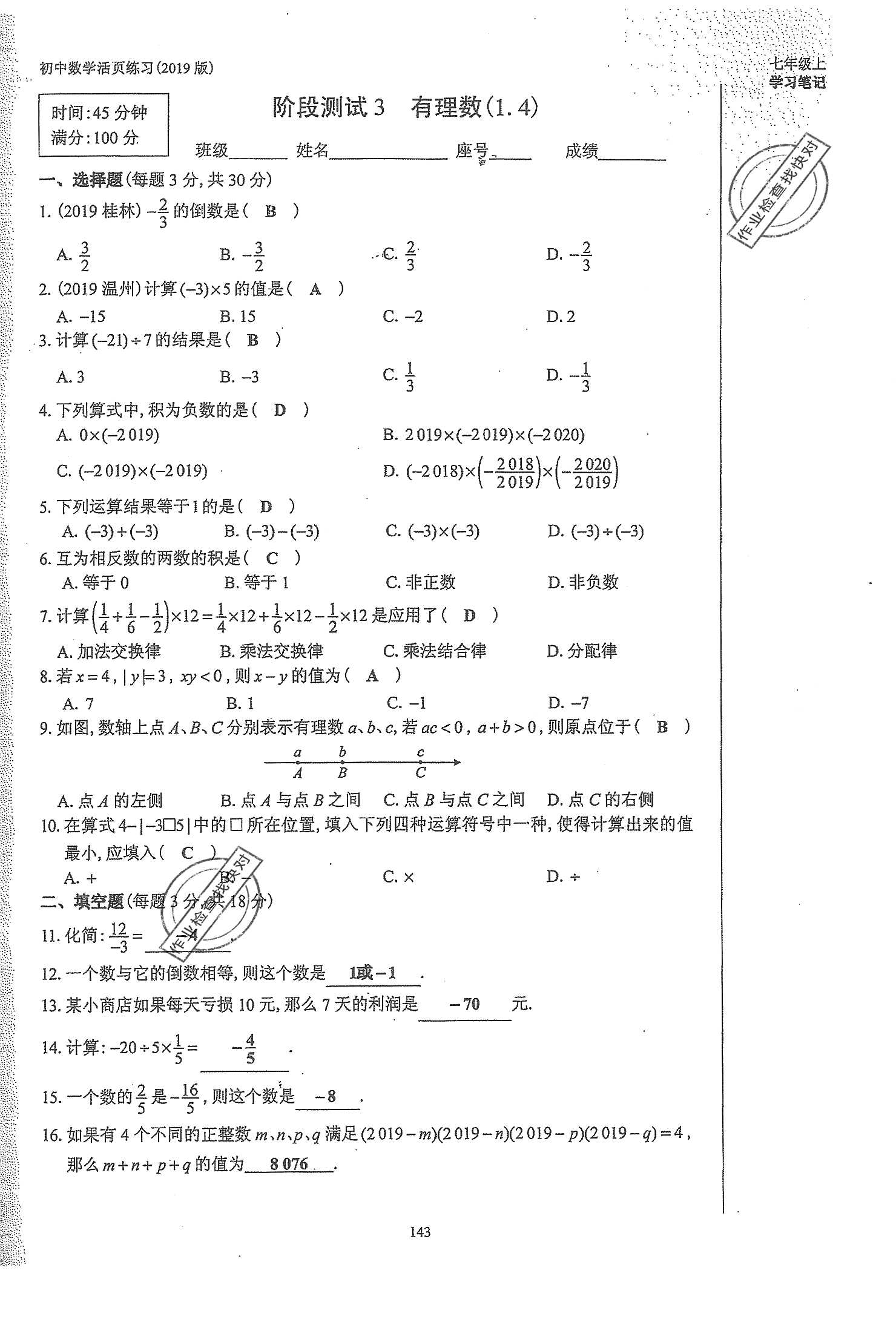 2019年初中數(shù)學(xué)活頁(yè)練習(xí)七年級(jí)上冊(cè)人教版 第143頁(yè)