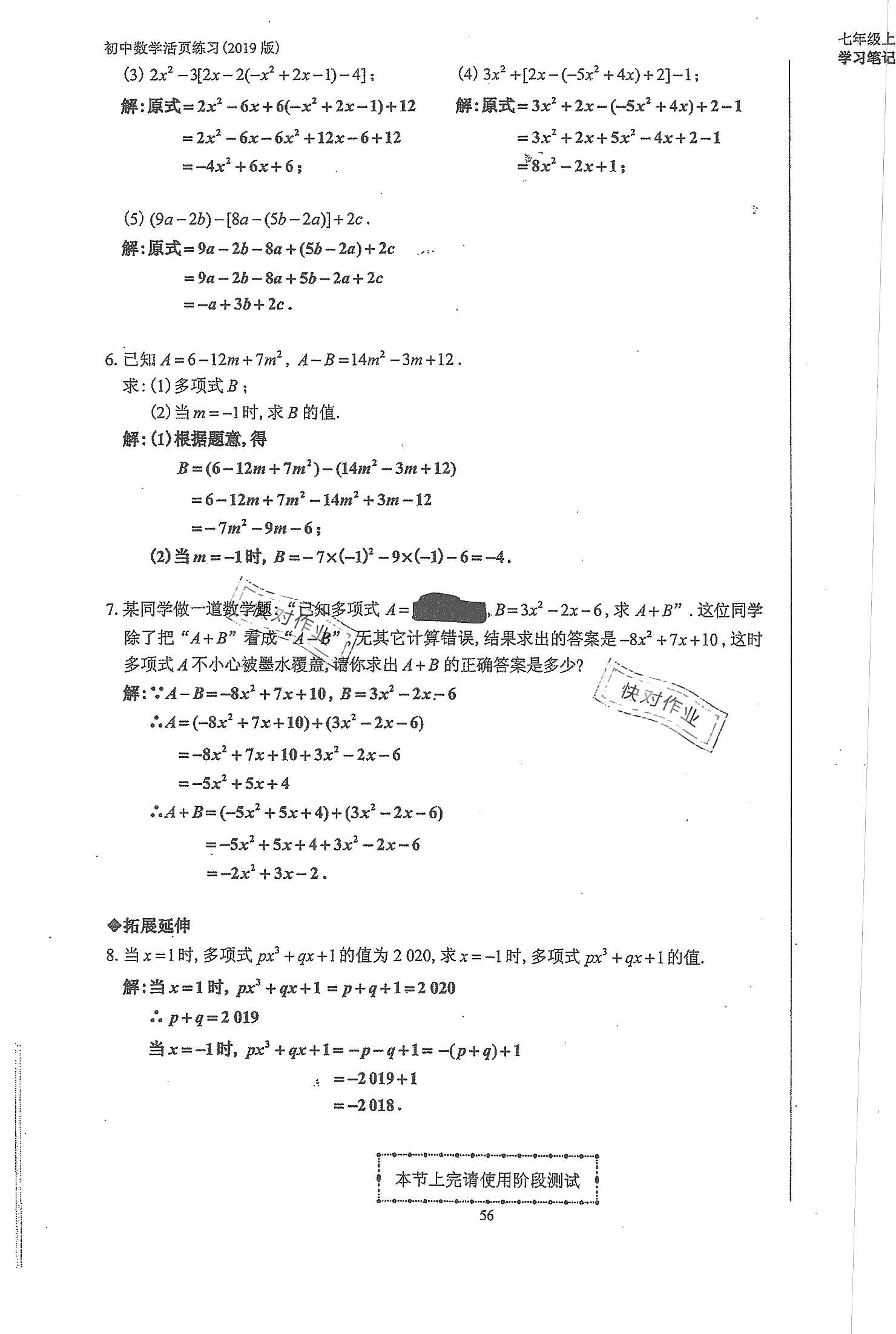 2019年初中數(shù)學活頁練習七年級上冊人教版 第56頁