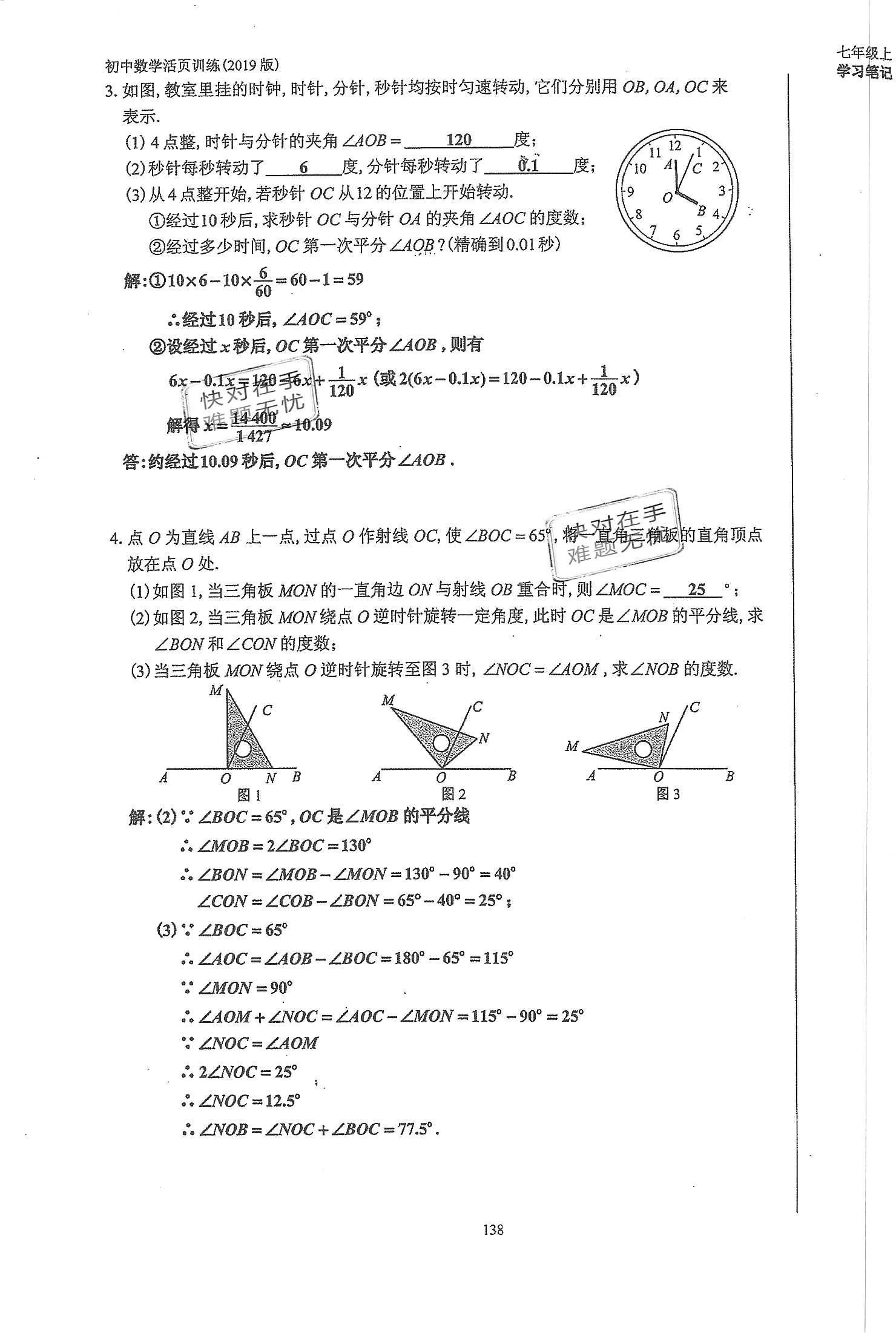 2019年初中數(shù)學(xué)活頁練習(xí)七年級(jí)上冊(cè)人教版 第138頁