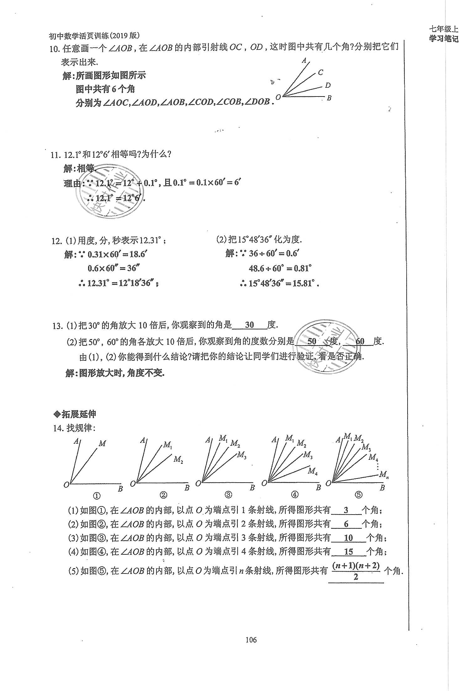 2019年初中数学活页练习七年级上册人教版 第106页