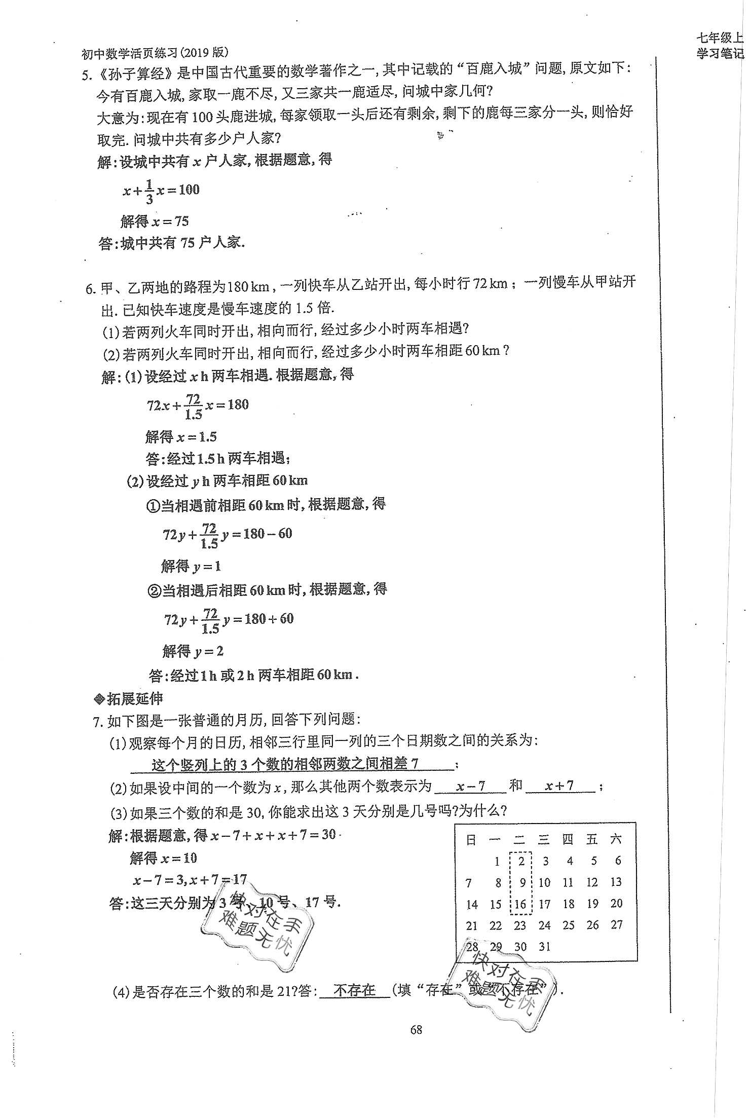 2019年初中數(shù)學(xué)活頁練習(xí)七年級上冊人教版 第68頁