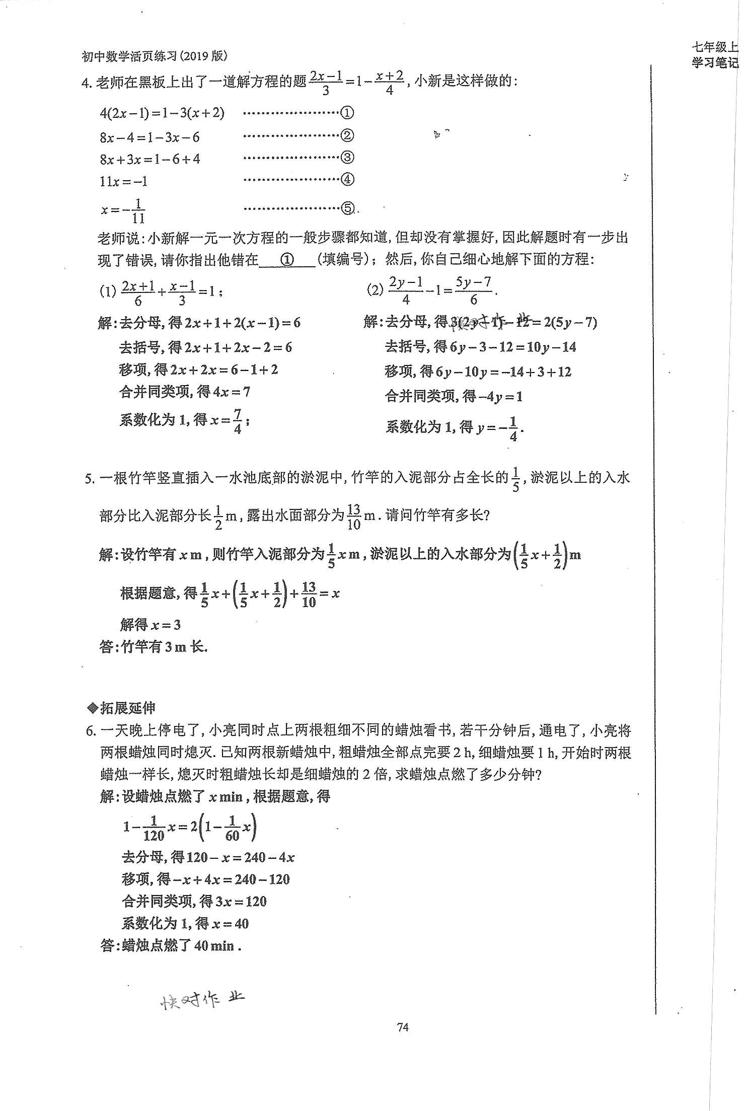 2019年初中數(shù)學活頁練習七年級上冊人教版 第74頁