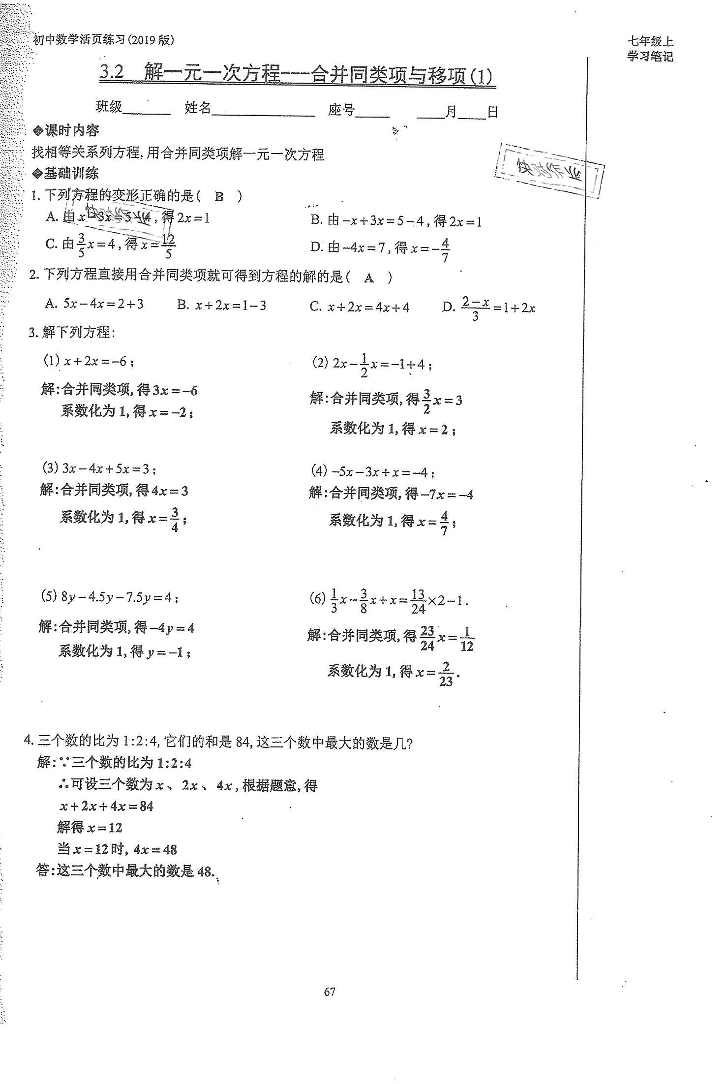 2019年初中数学活页练习七年级上册人教版 第67页