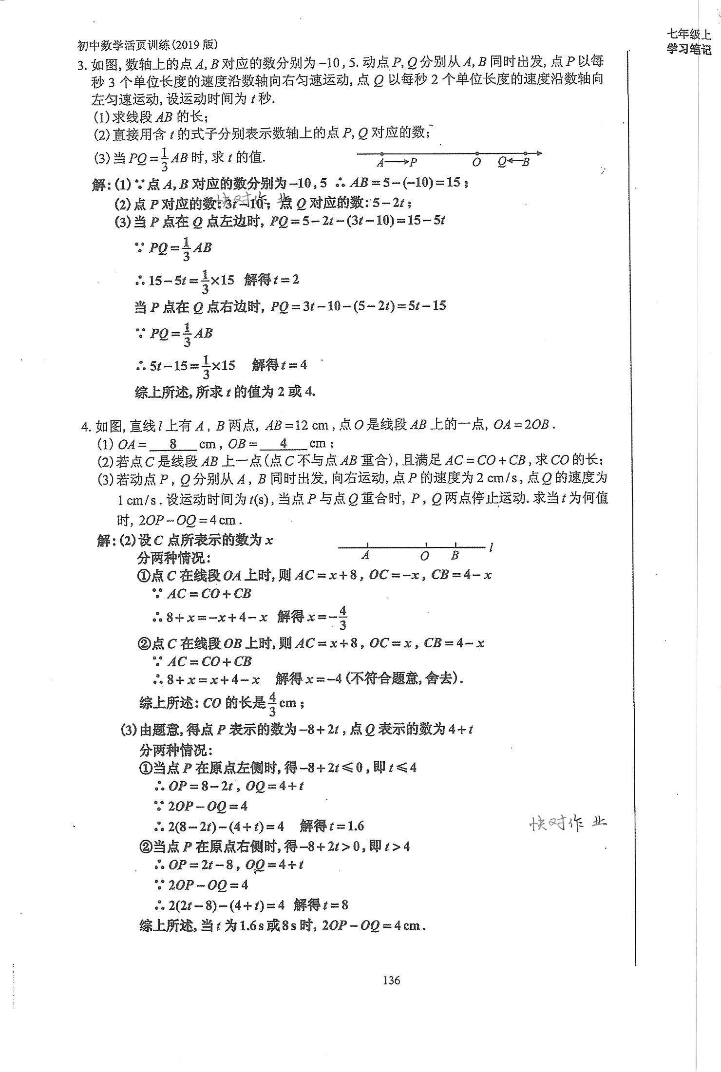 2019年初中數(shù)學(xué)活頁(yè)練習(xí)七年級(jí)上冊(cè)人教版 第136頁(yè)