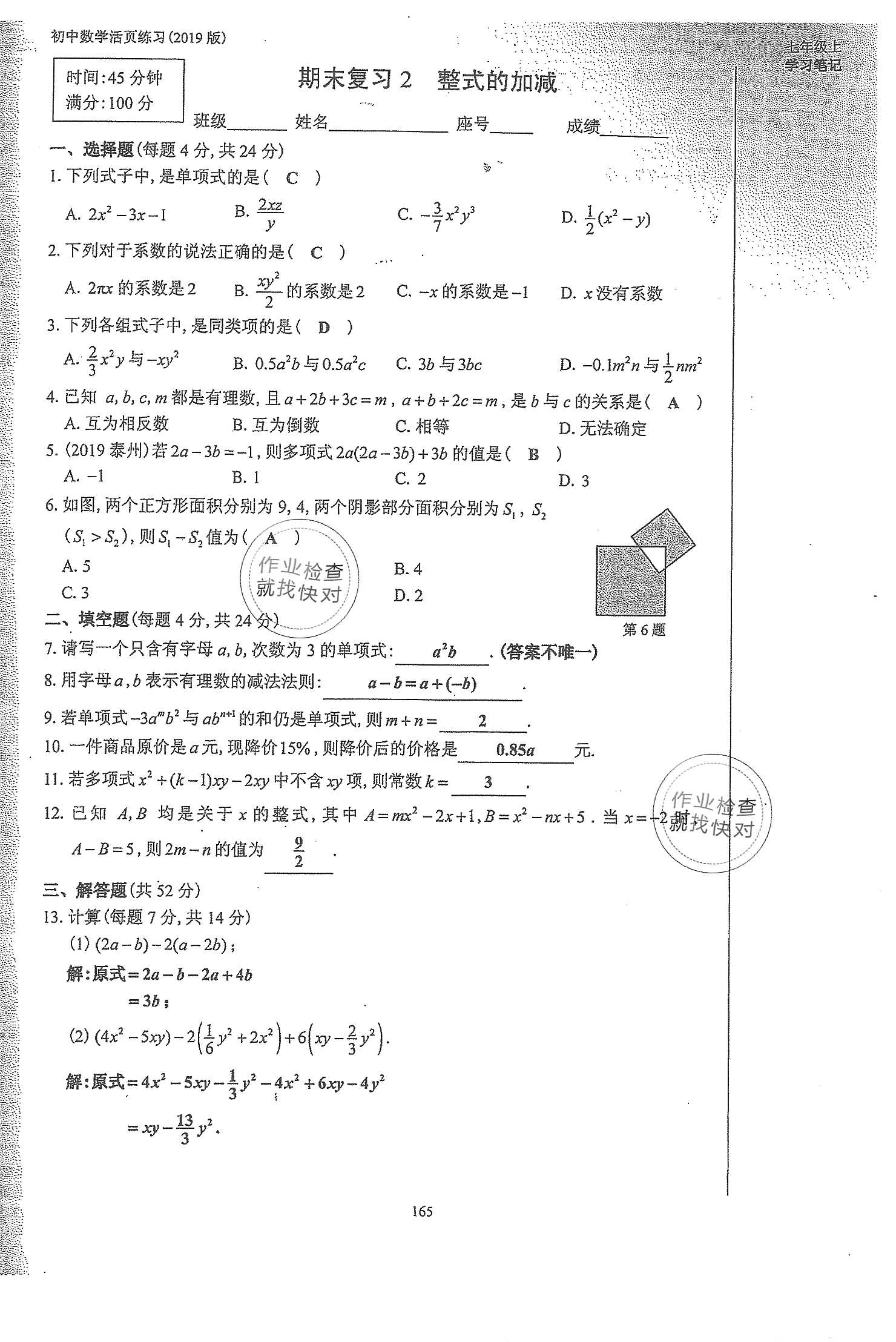 2019年初中數(shù)學活頁練習七年級上冊人教版 第165頁