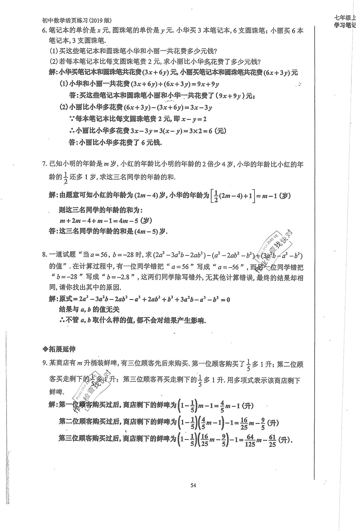 2019年初中數(shù)學(xué)活頁(yè)練習(xí)七年級(jí)上冊(cè)人教版 第54頁(yè)