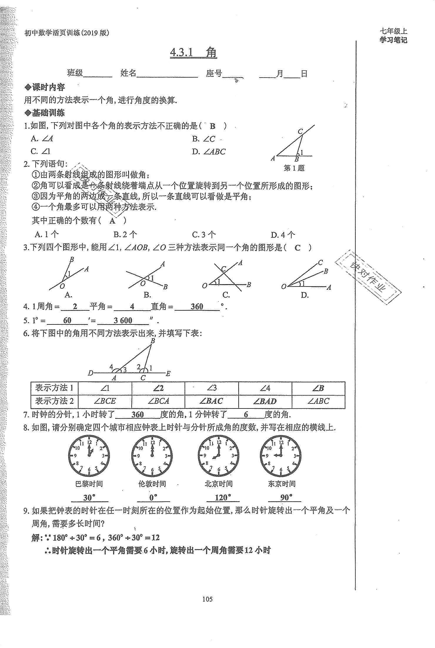 2019年初中數(shù)學(xué)活頁練習(xí)七年級上冊人教版 第105頁