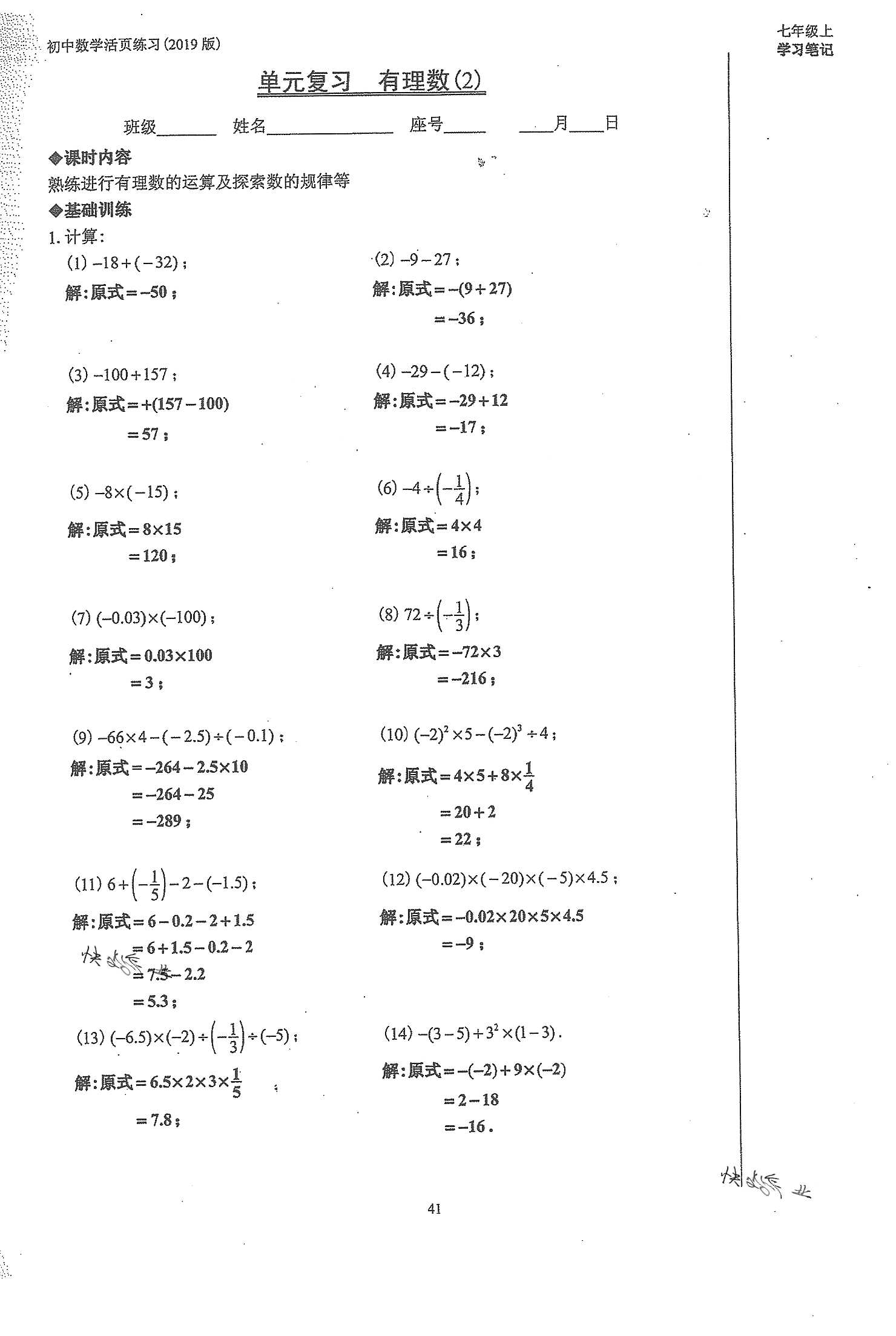 2019年初中數(shù)學(xué)活頁練習(xí)七年級(jí)上冊(cè)人教版 第41頁