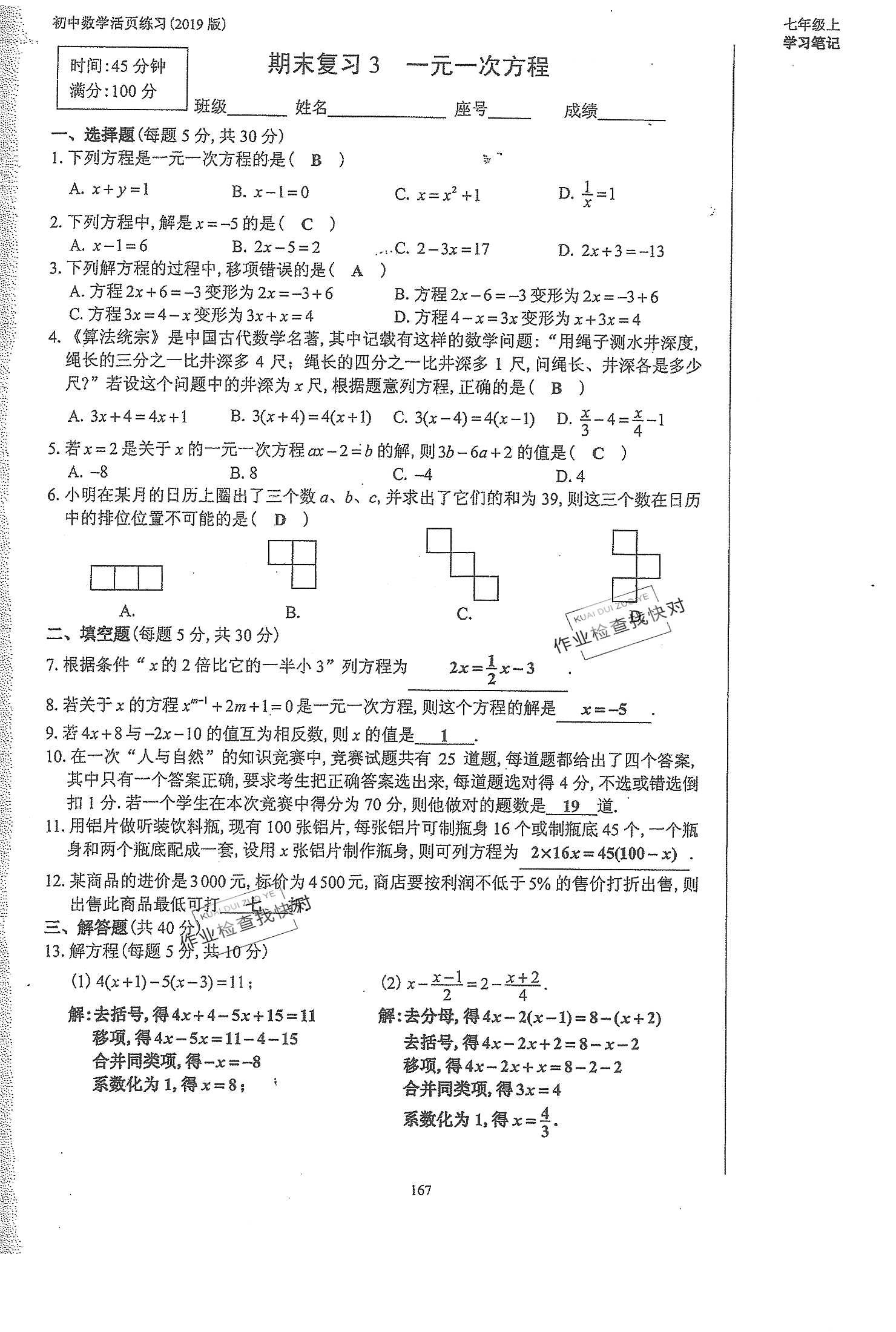 2019年初中數(shù)學(xué)活頁(yè)練習(xí)七年級(jí)上冊(cè)人教版 第167頁(yè)