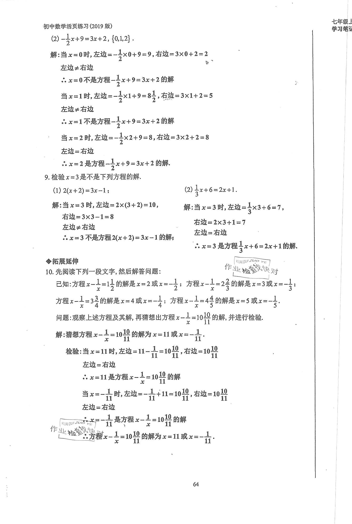 2019年初中數(shù)學活頁練習七年級上冊人教版 第64頁