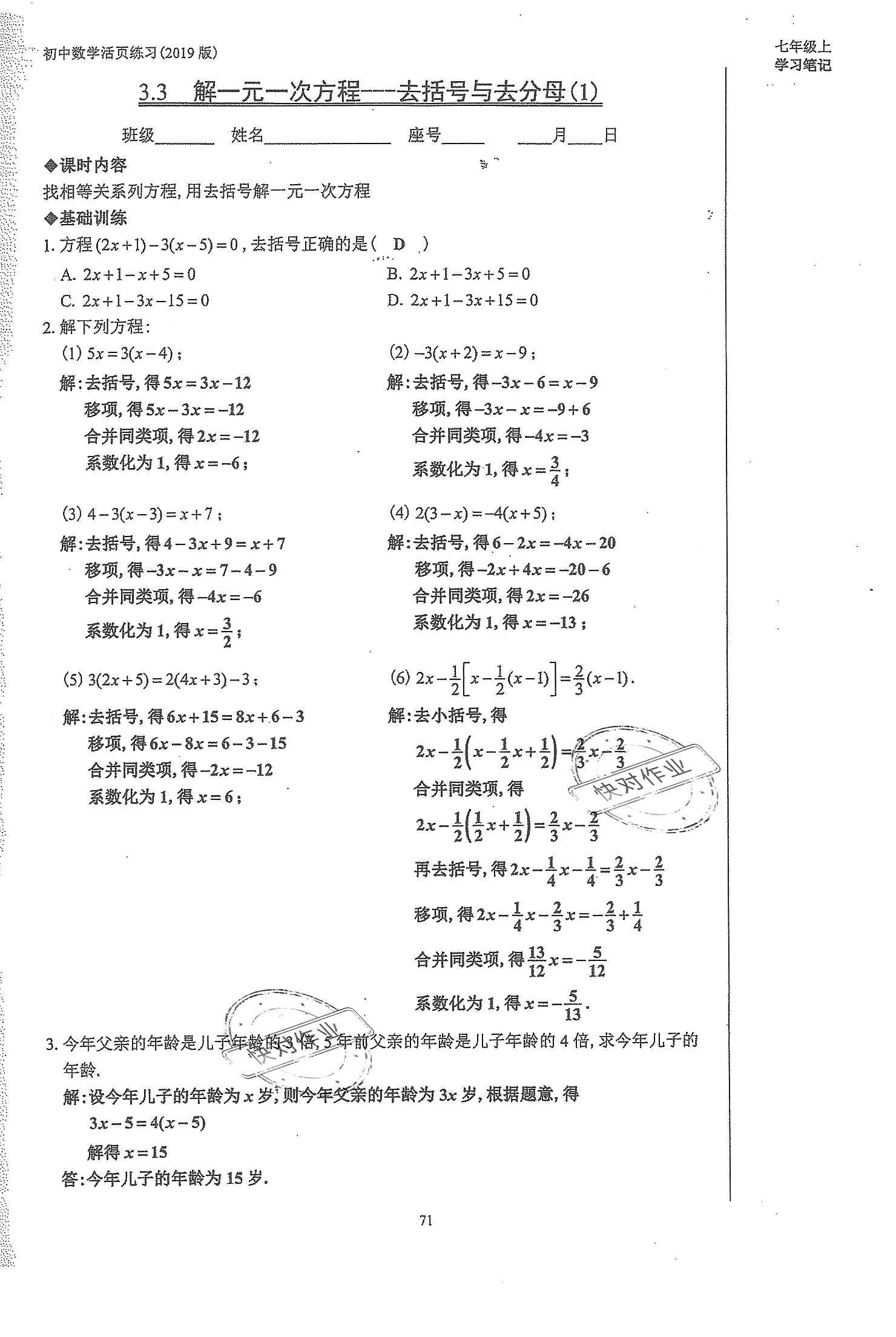 2019年初中數(shù)學活頁練習七年級上冊人教版 第71頁