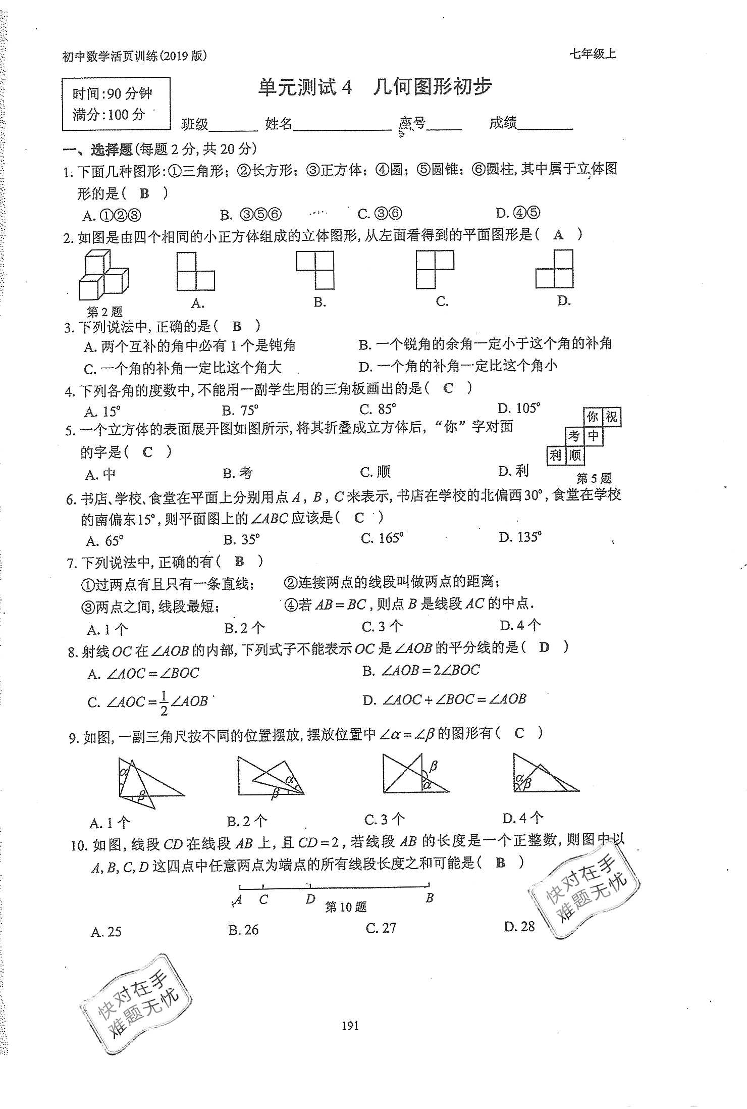 2019年初中數(shù)學(xué)活頁練習(xí)七年級上冊人教版 第191頁