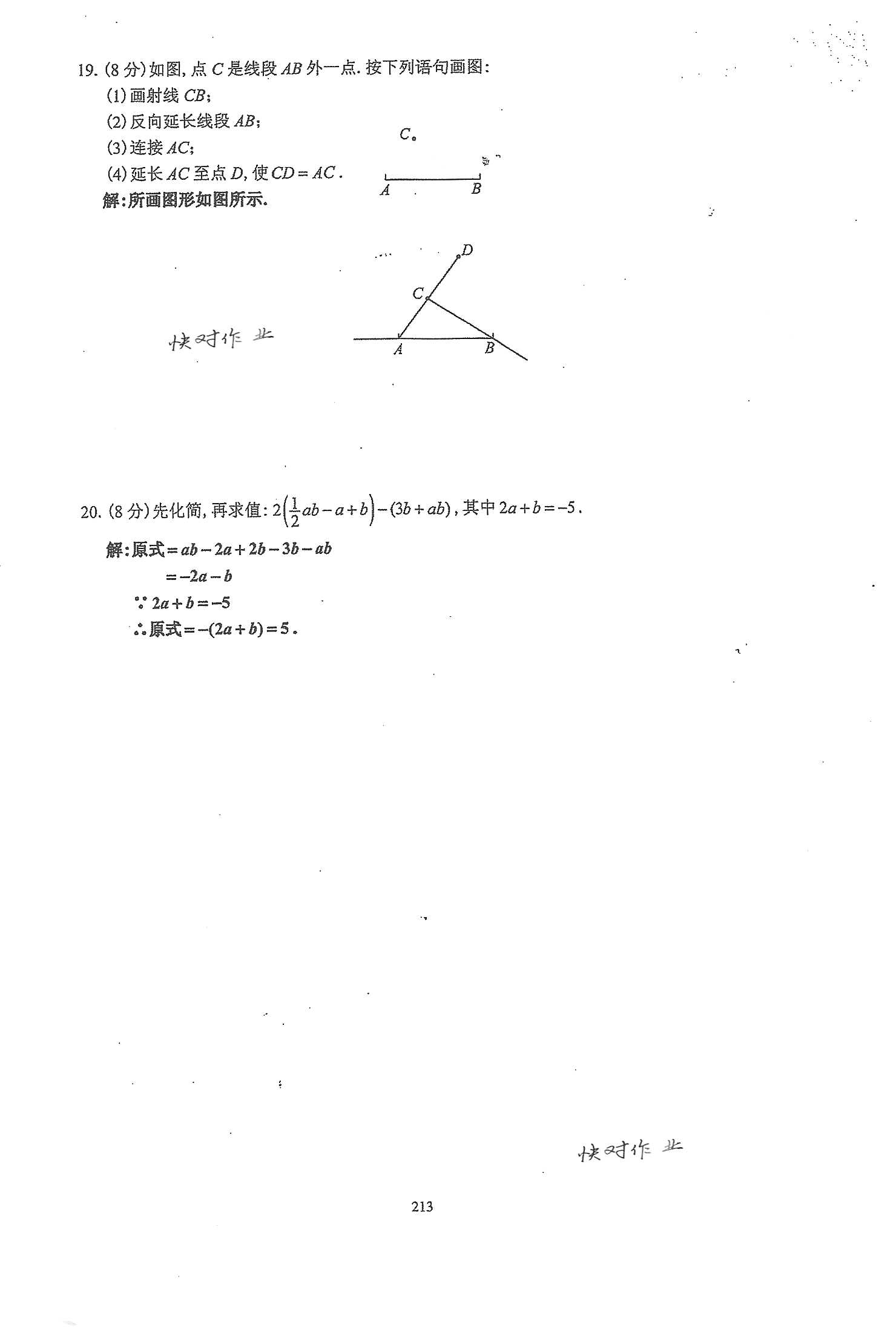 2019年初中数学活页练习七年级上册人教版 第213页