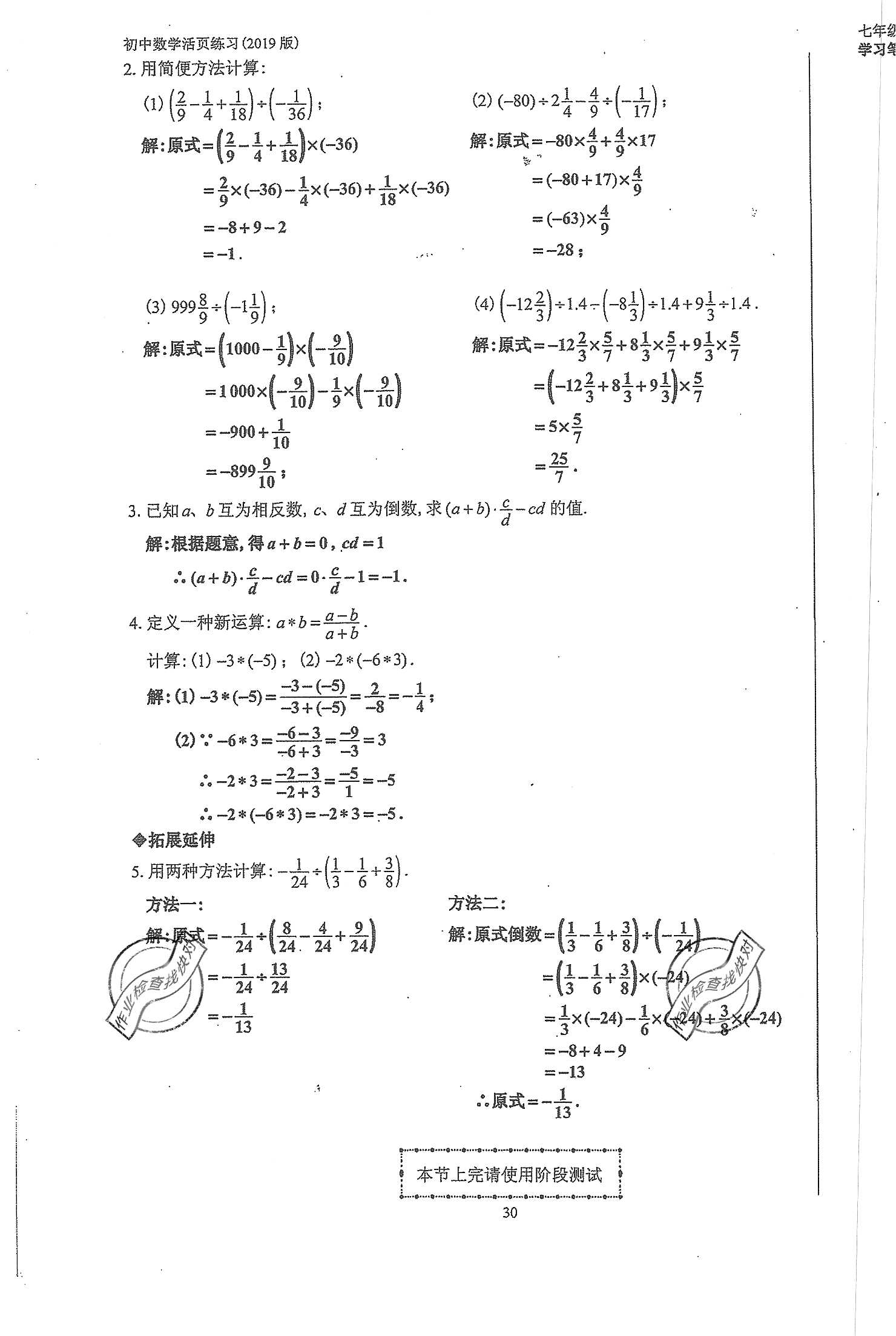 2019年初中數(shù)學(xué)活頁練習(xí)七年級上冊人教版 第30頁