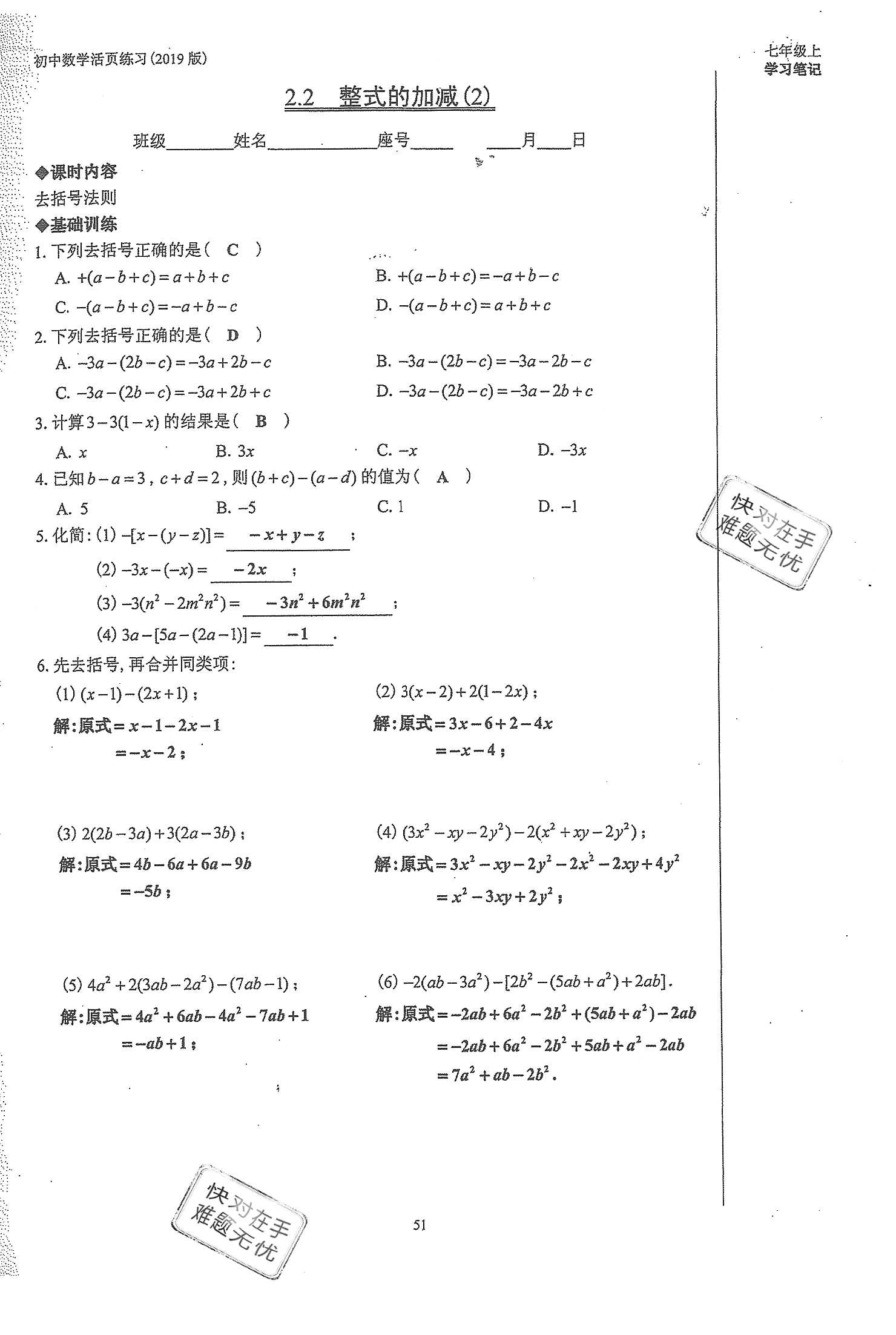 2019年初中數(shù)學(xué)活頁(yè)練習(xí)七年級(jí)上冊(cè)人教版 第51頁(yè)