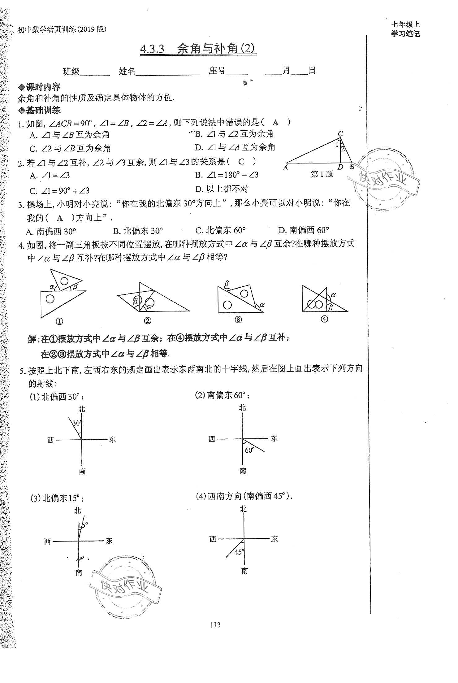 2019年初中數(shù)學(xué)活頁練習(xí)七年級(jí)上冊人教版 第113頁