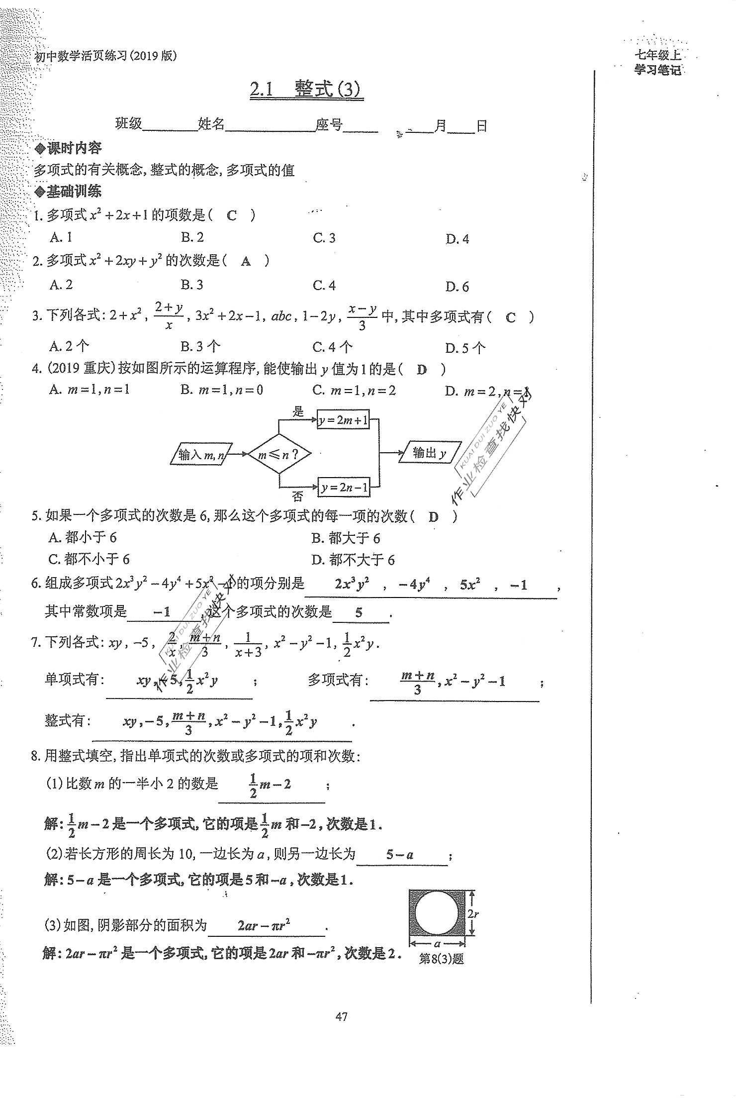 2019年初中數(shù)學(xué)活頁練習(xí)七年級上冊人教版 第47頁