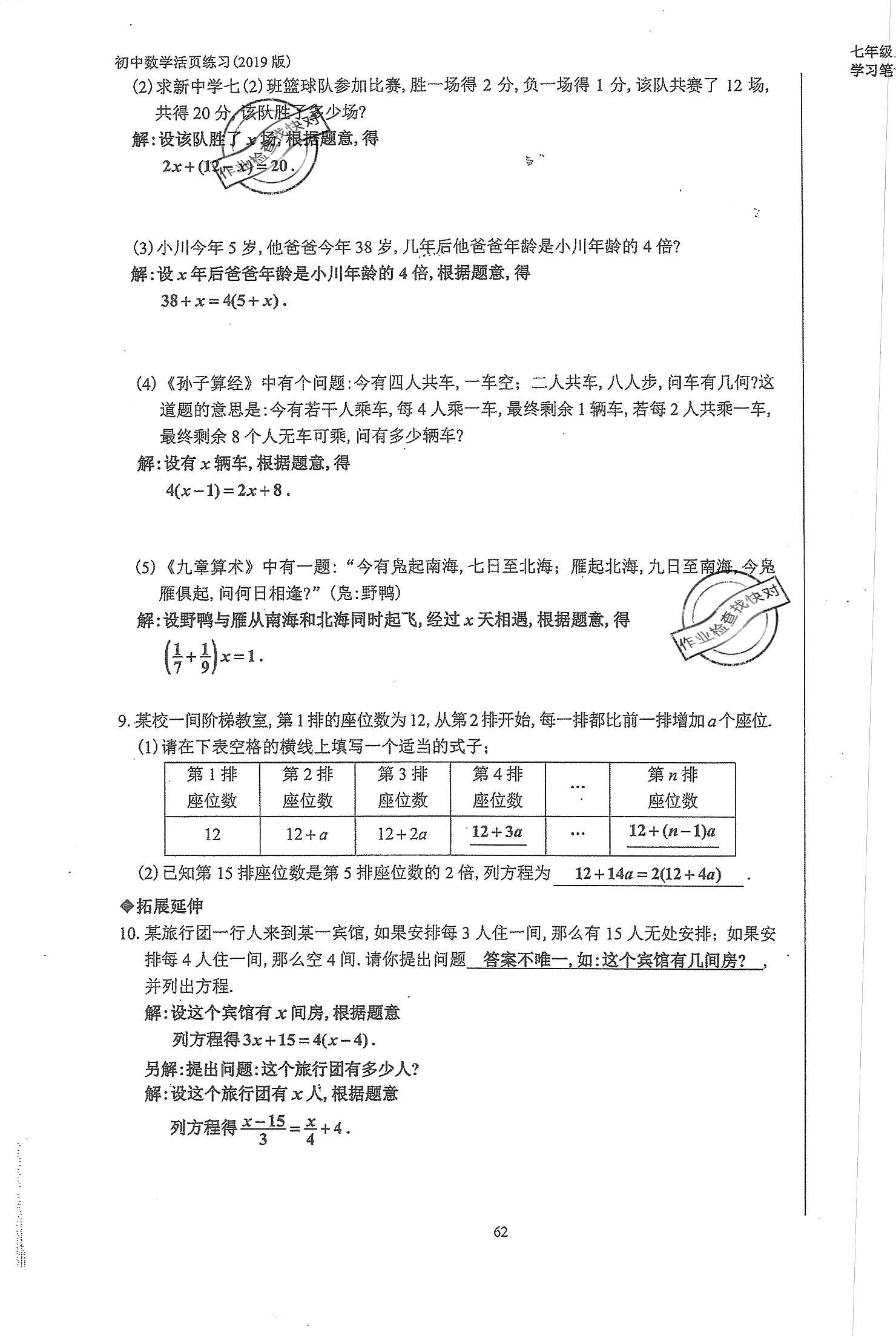 2019年初中數(shù)學(xué)活頁練習(xí)七年級上冊人教版 第62頁