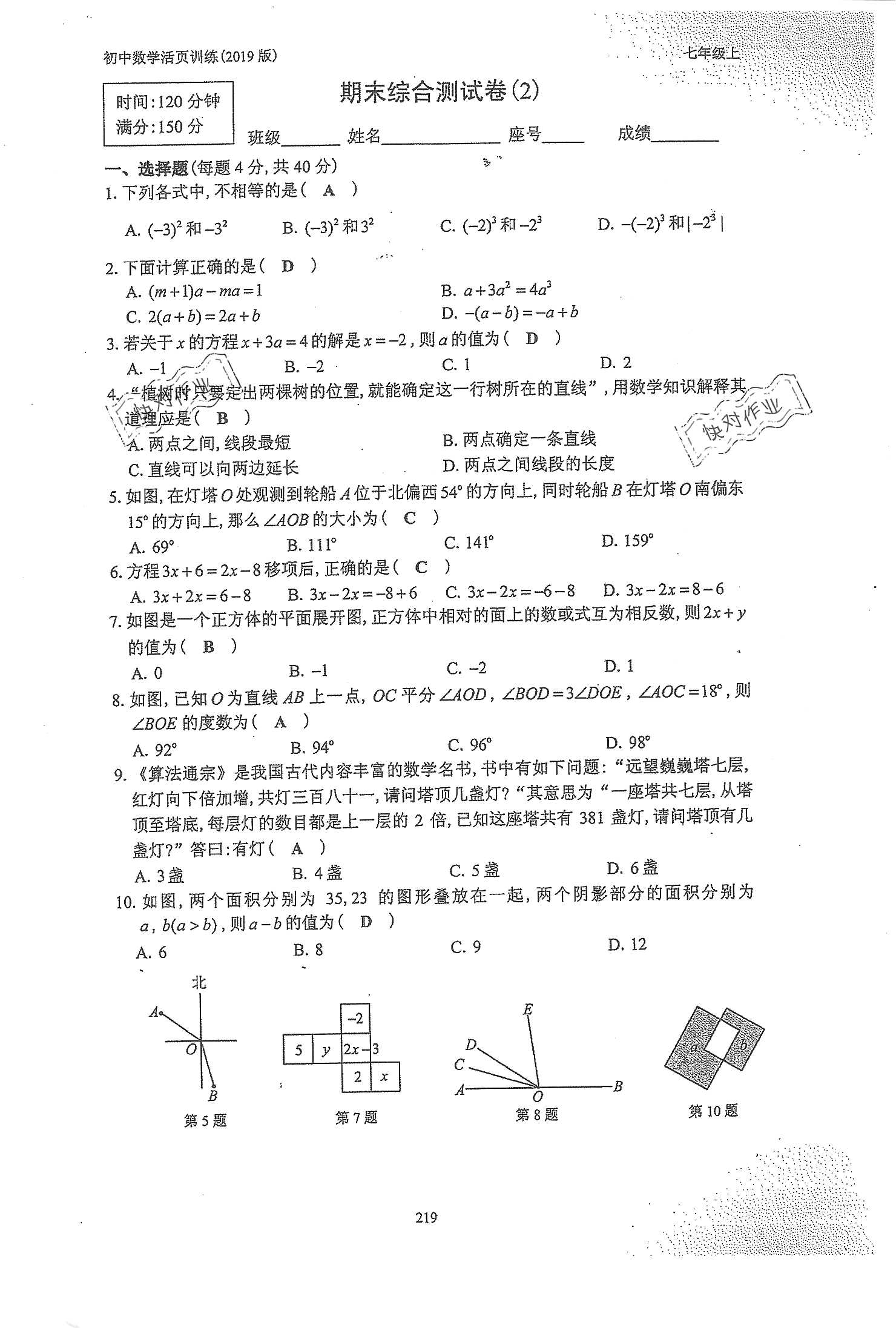 2019年初中數(shù)學(xué)活頁練習(xí)七年級(jí)上冊(cè)人教版 第219頁