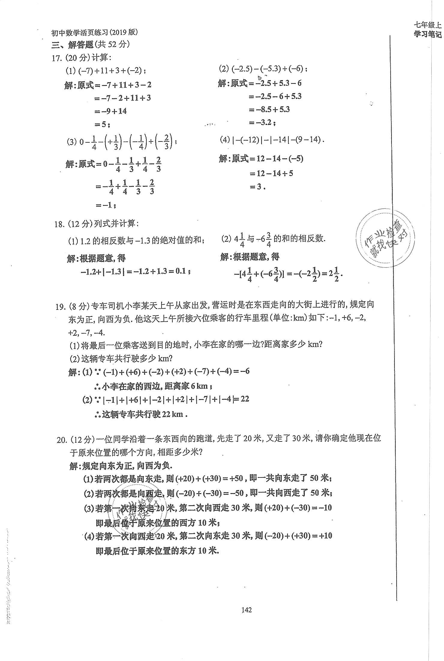 2019年初中數(shù)學(xué)活頁練習(xí)七年級上冊人教版 第142頁