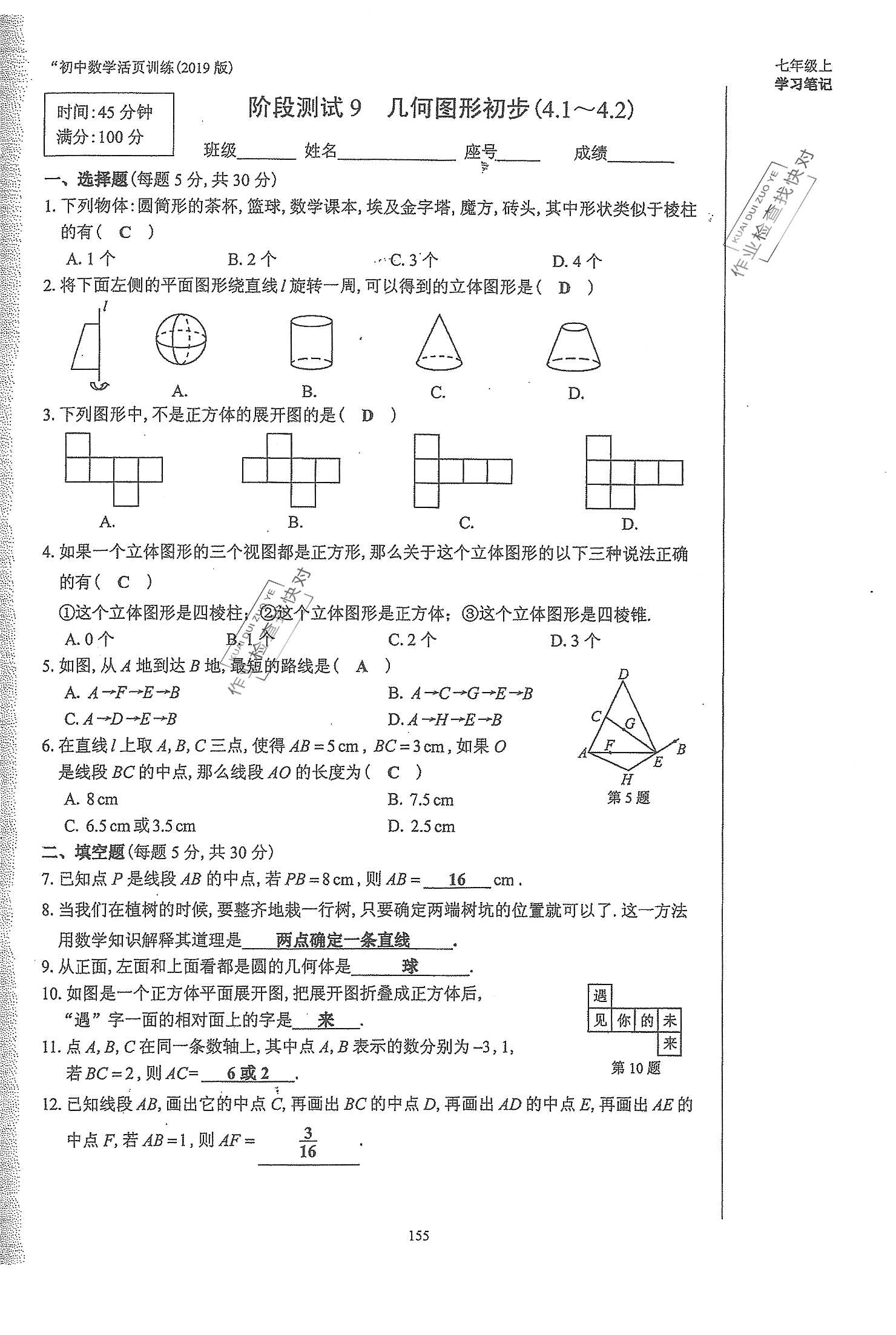 2019年初中數(shù)學(xué)活頁練習(xí)七年級上冊人教版 第155頁