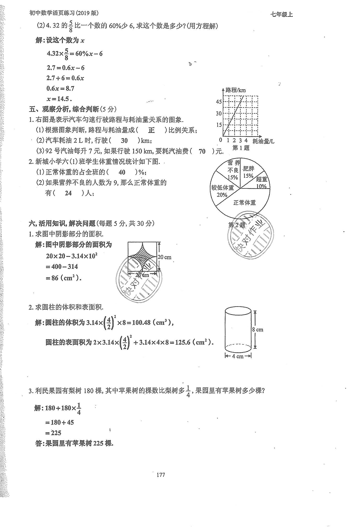 2019年初中數(shù)學活頁練習七年級上冊人教版 第177頁