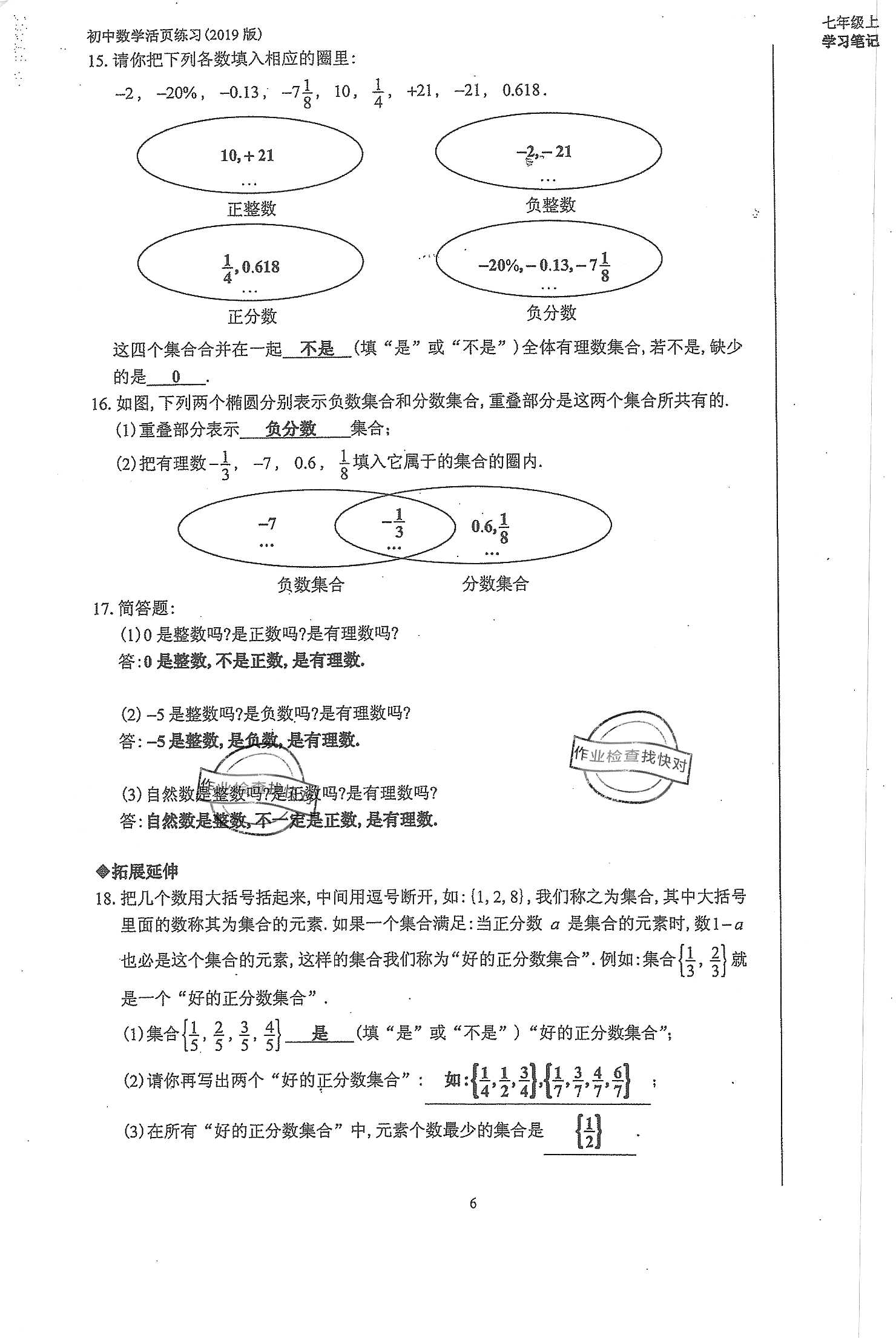 2019年初中數(shù)學(xué)活頁練習(xí)七年級(jí)上冊(cè)人教版 第6頁