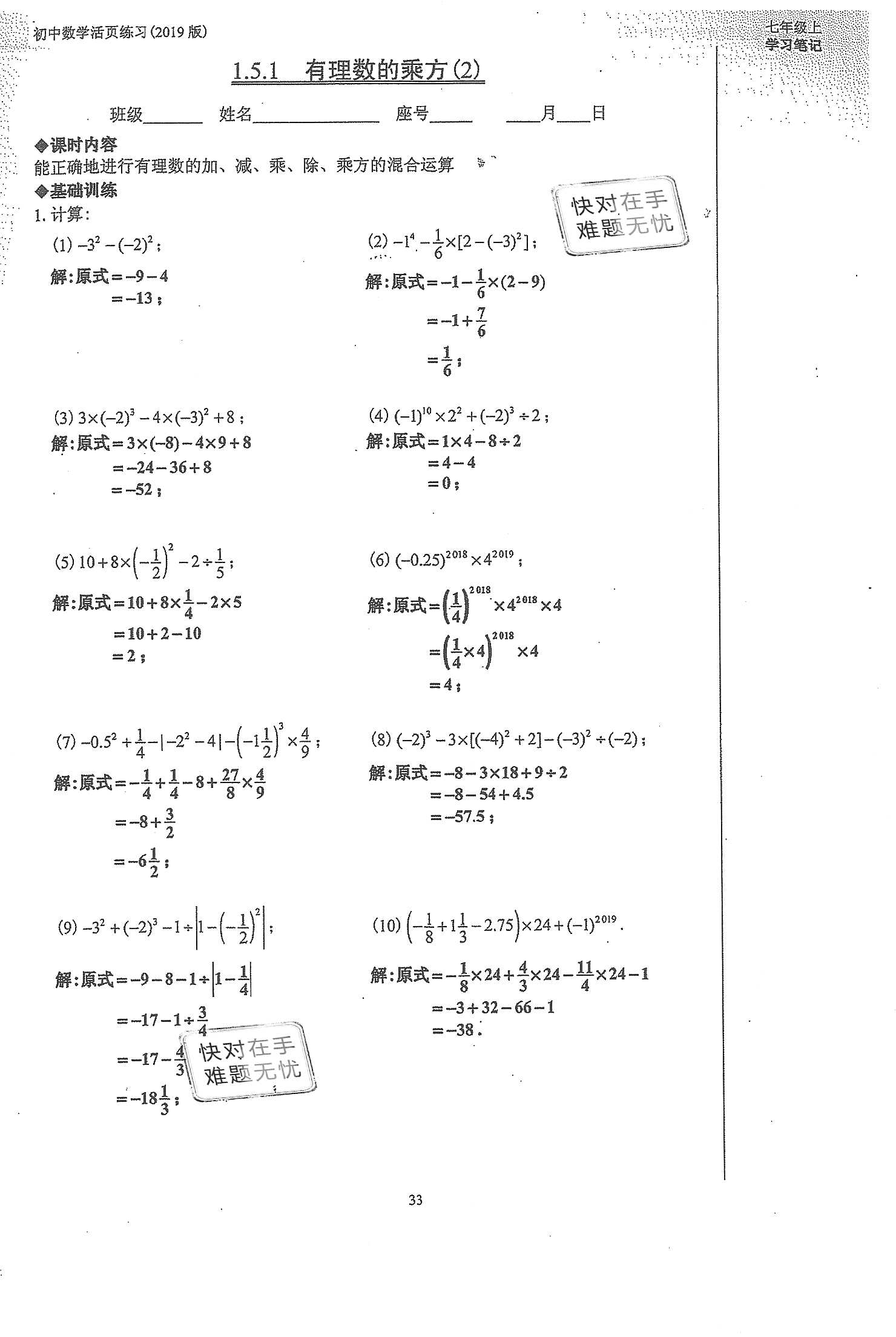 2019年初中數(shù)學(xué)活頁練習(xí)七年級上冊人教版 第33頁