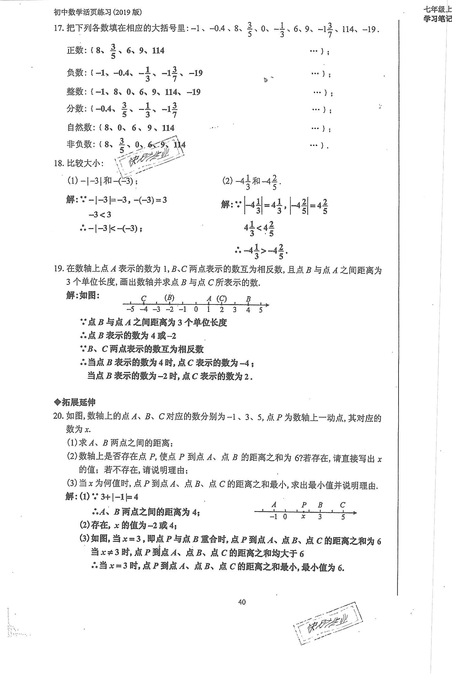 2019年初中數(shù)學(xué)活頁(yè)練習(xí)七年級(jí)上冊(cè)人教版 第40頁(yè)