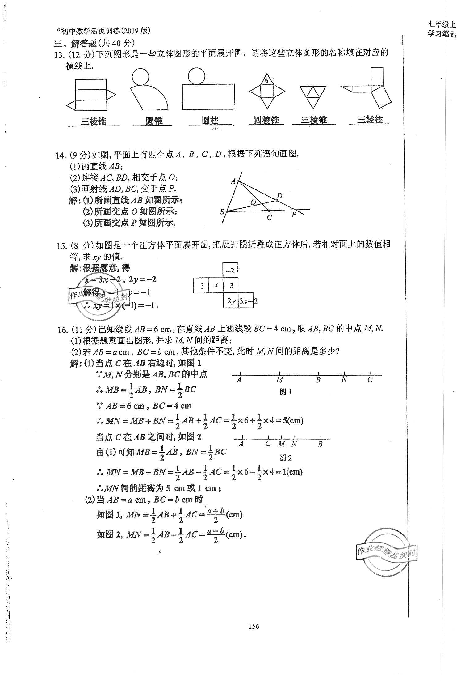 2019年初中數(shù)學(xué)活頁(yè)練習(xí)七年級(jí)上冊(cè)人教版 第156頁(yè)