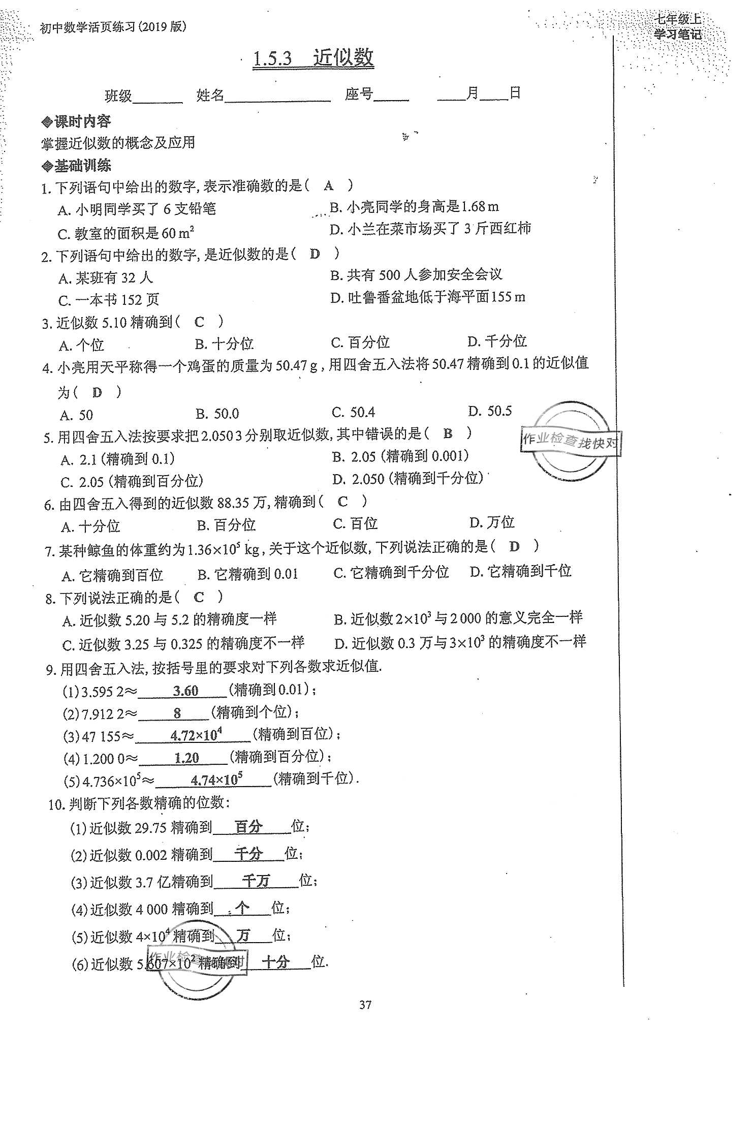 2019年初中數(shù)學(xué)活頁(yè)練習(xí)七年級(jí)上冊(cè)人教版 第37頁(yè)