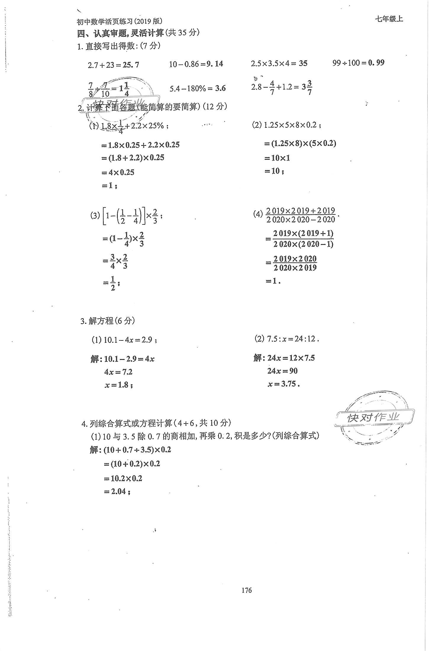 2019年初中數(shù)學活頁練習七年級上冊人教版 第176頁