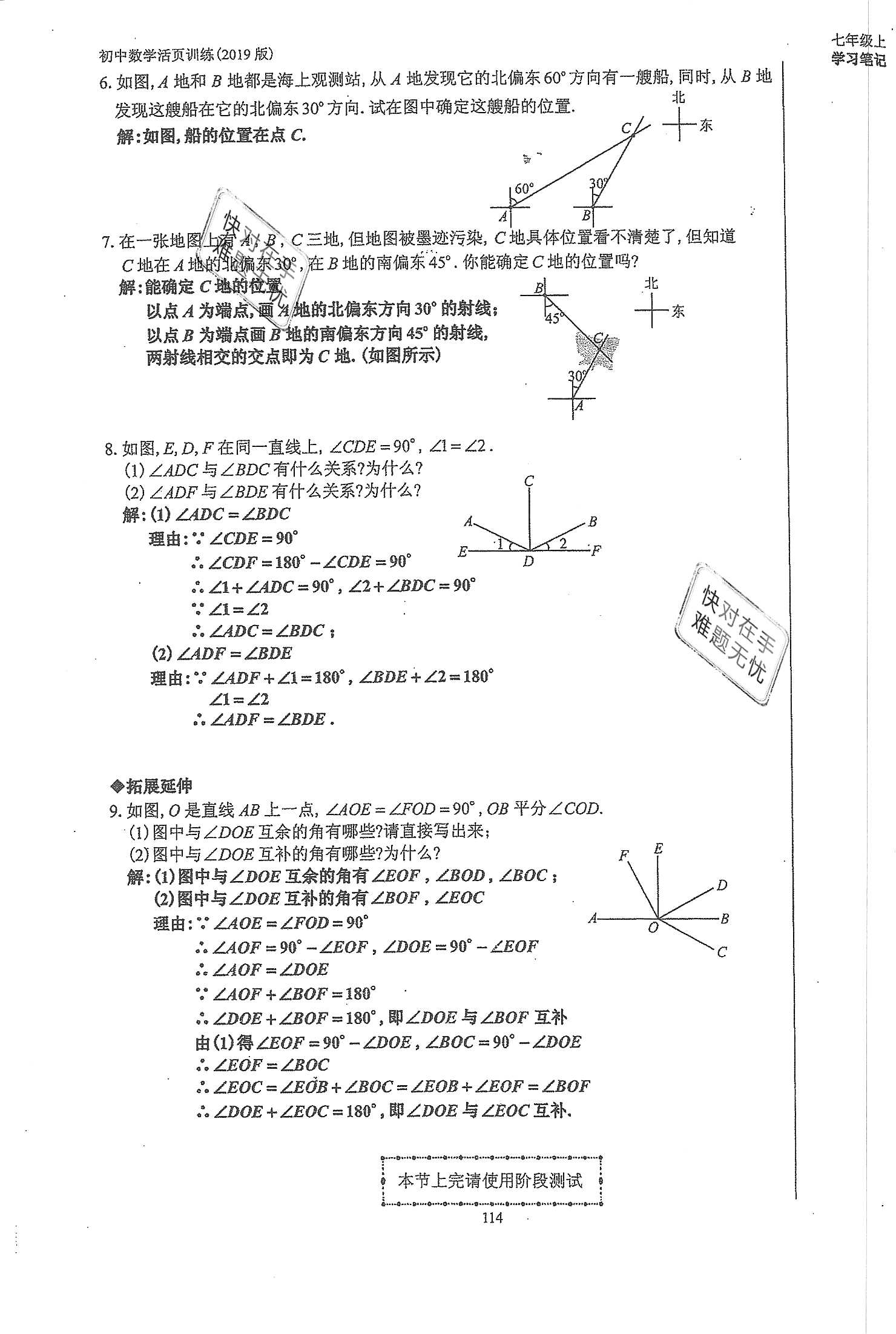 2019年初中數(shù)學(xué)活頁(yè)練習(xí)七年級(jí)上冊(cè)人教版 第114頁(yè)