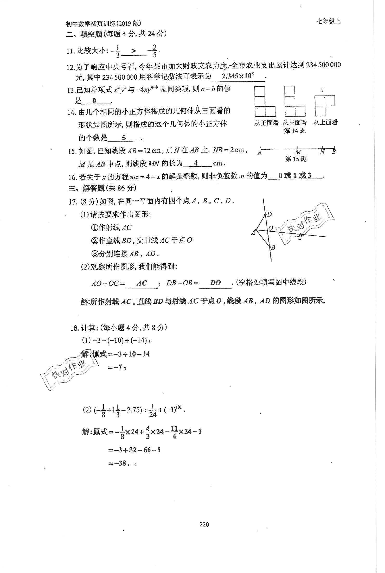 2019年初中數(shù)學(xué)活頁練習(xí)七年級(jí)上冊(cè)人教版 第220頁