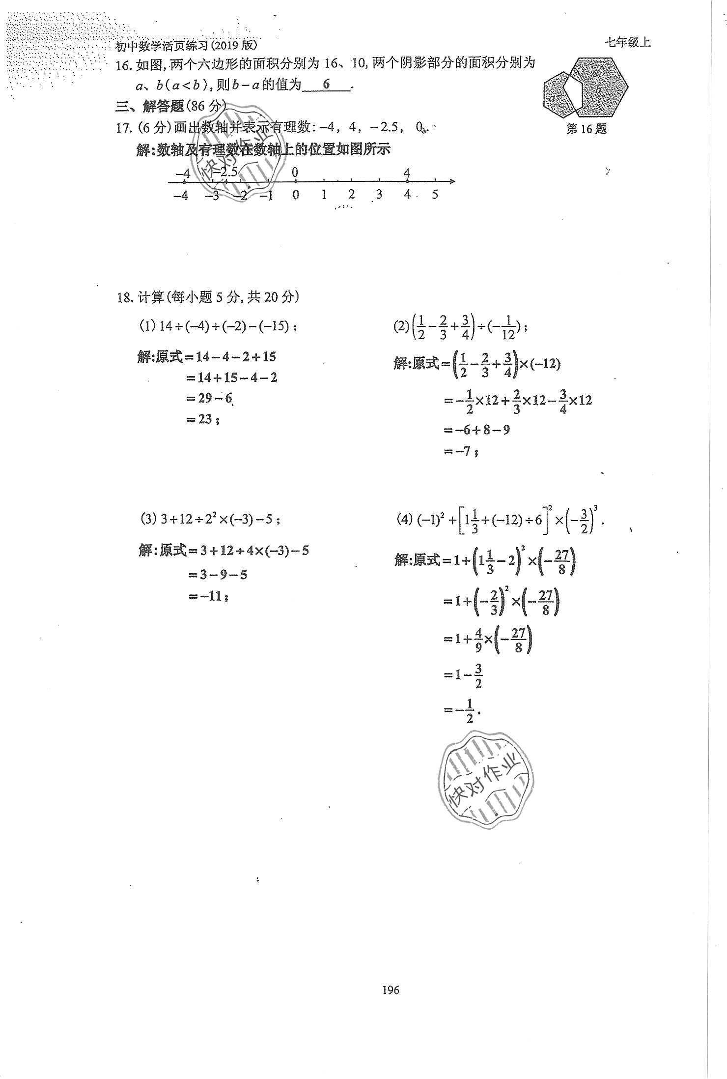 2019年初中數(shù)學(xué)活頁(yè)練習(xí)七年級(jí)上冊(cè)人教版 第196頁(yè)